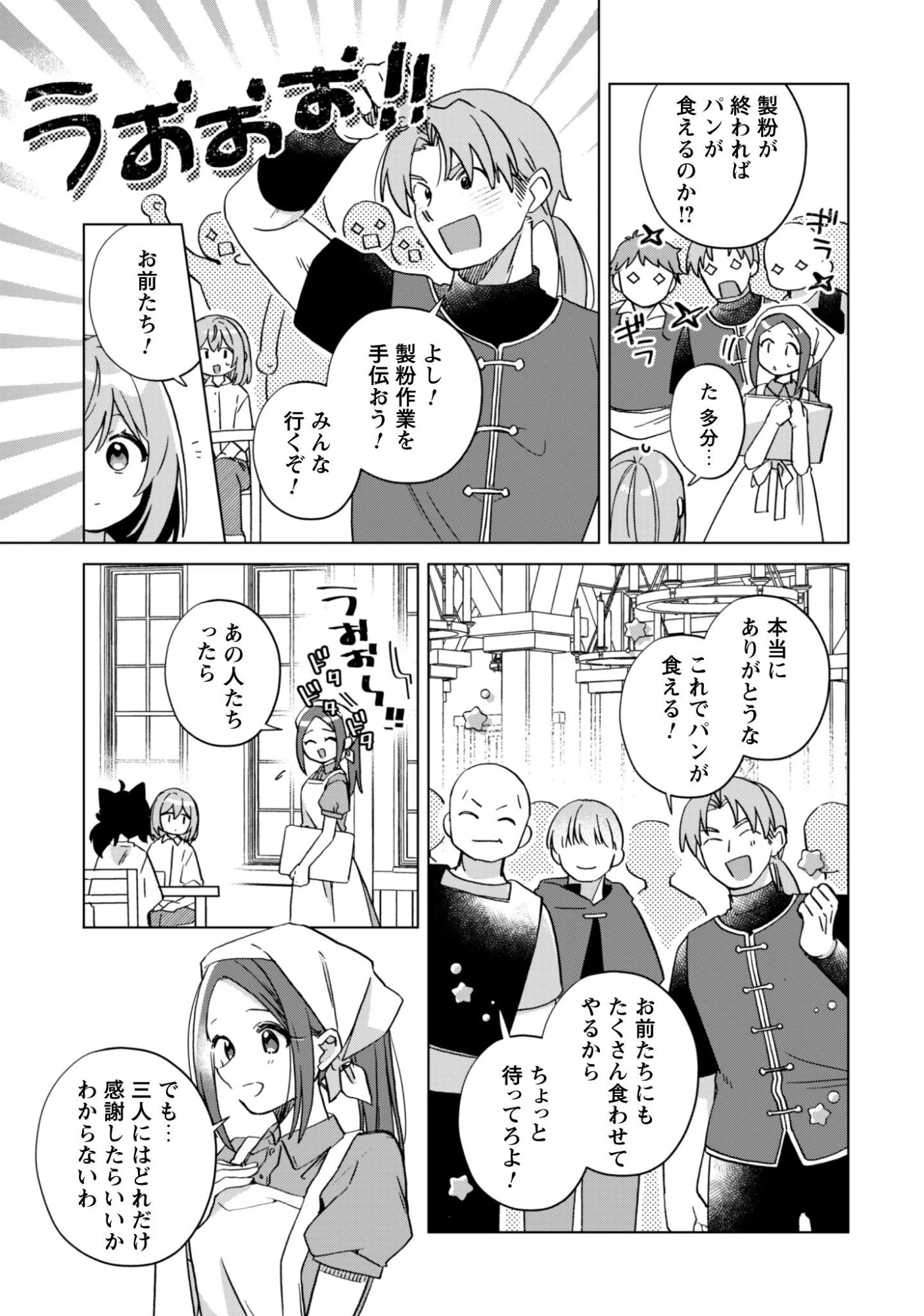 転生少女の底辺から始める幸せスローライフ 第6話 - 10