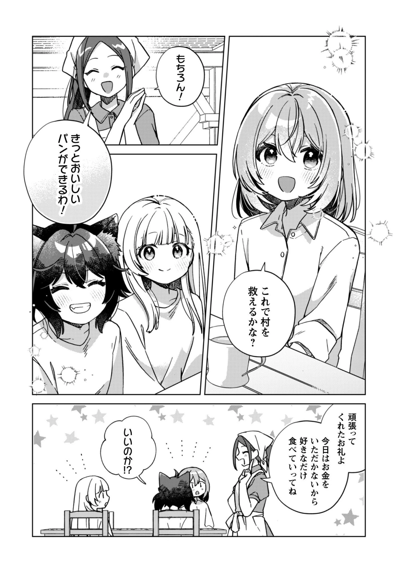 転生少女の底辺から始める幸せスローライフ 第6話 - 11