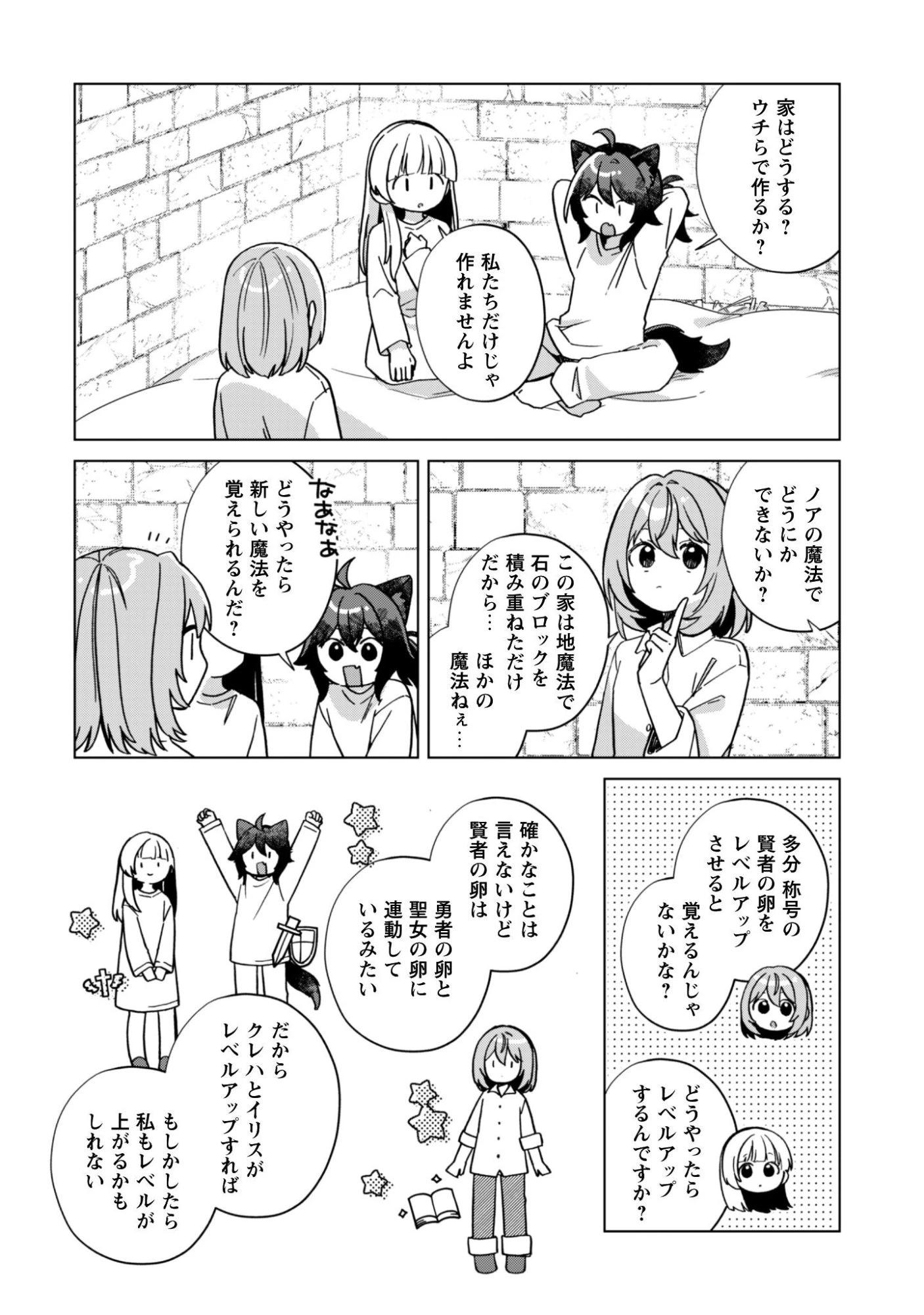 転生少女の底辺から始める幸せスローライフ 第6話 - 15