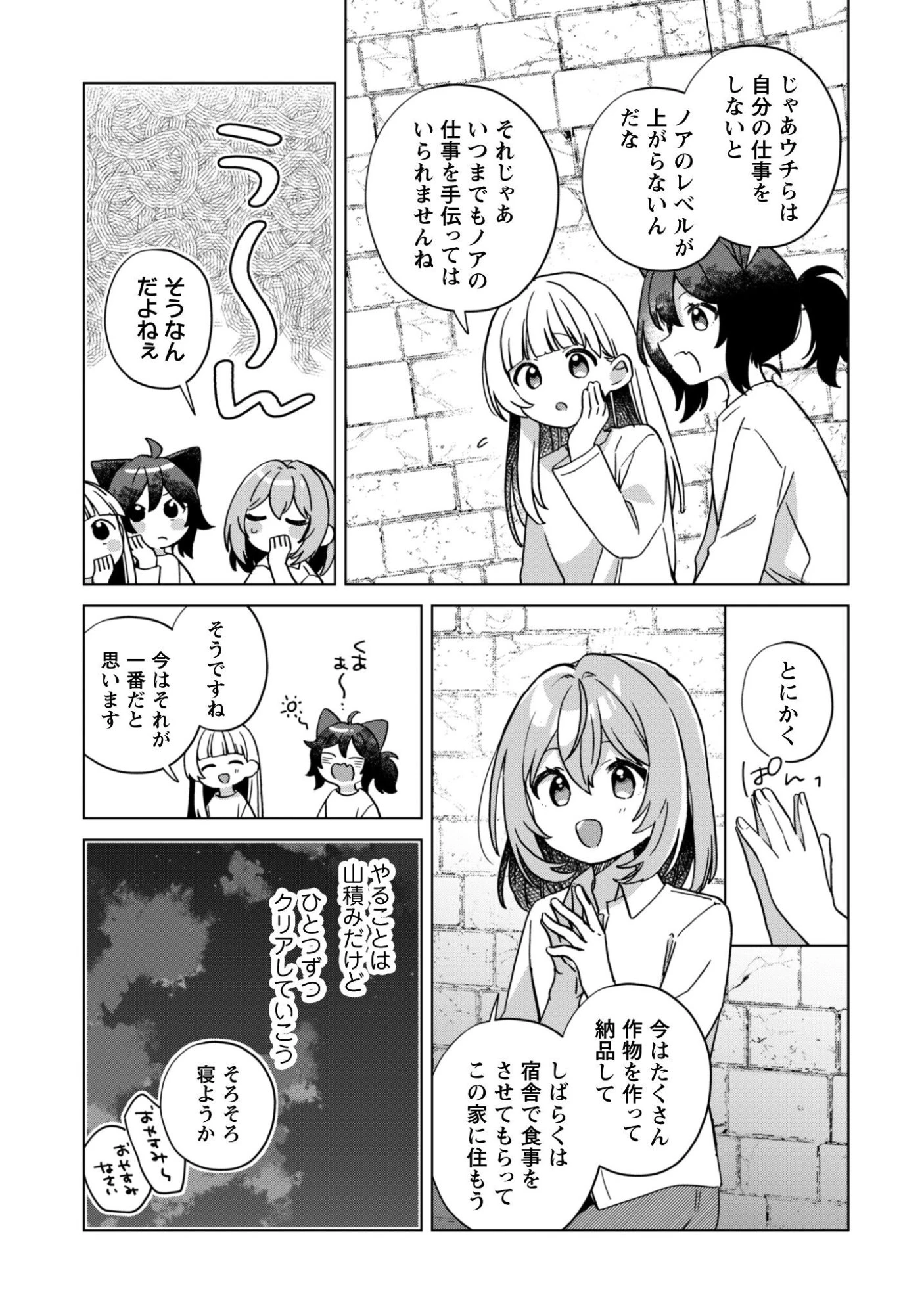 転生少女の底辺から始める幸せスローライフ 第6話 - 16