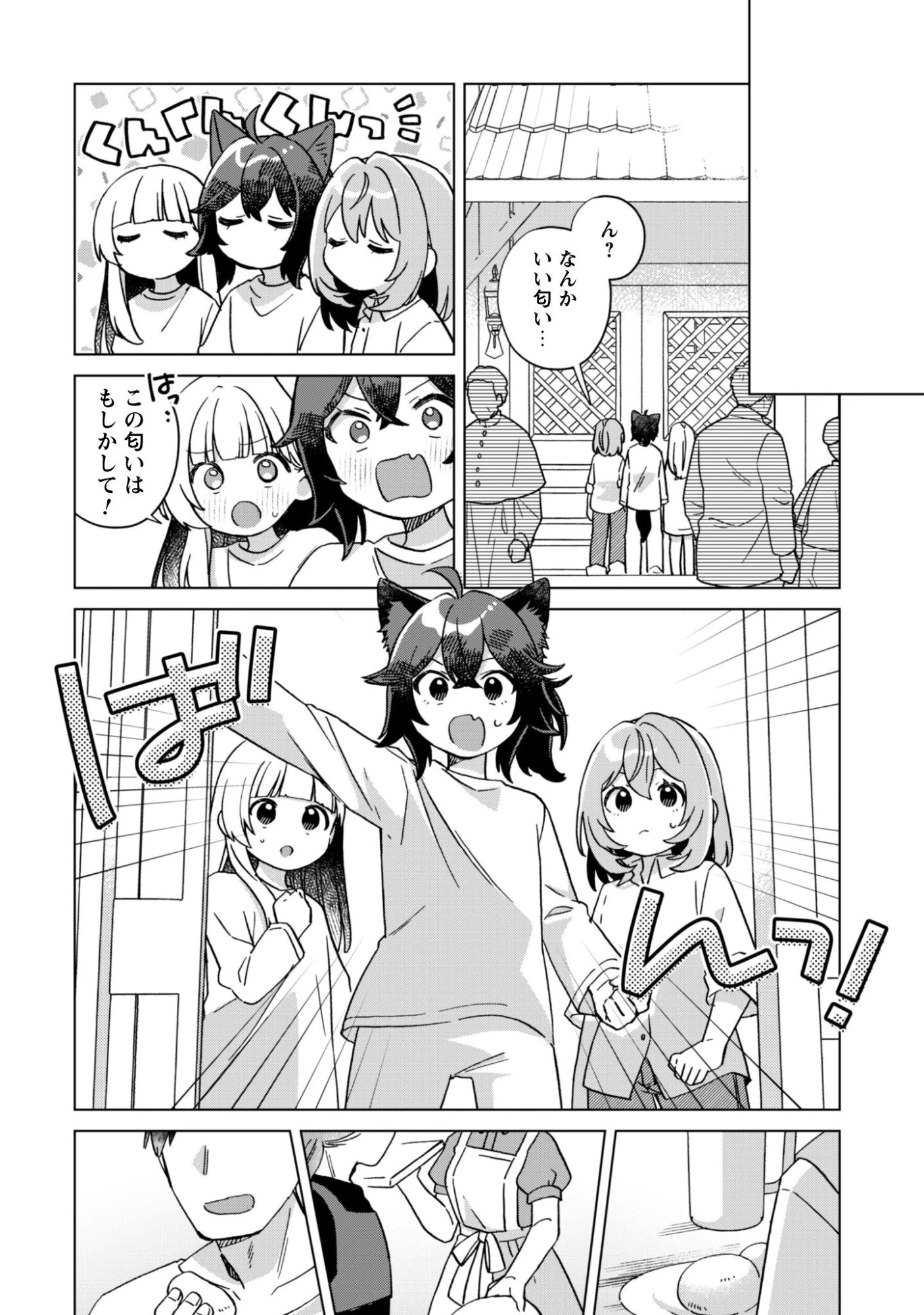 転生少女の底辺から始める幸せスローライフ 第6話 - 17