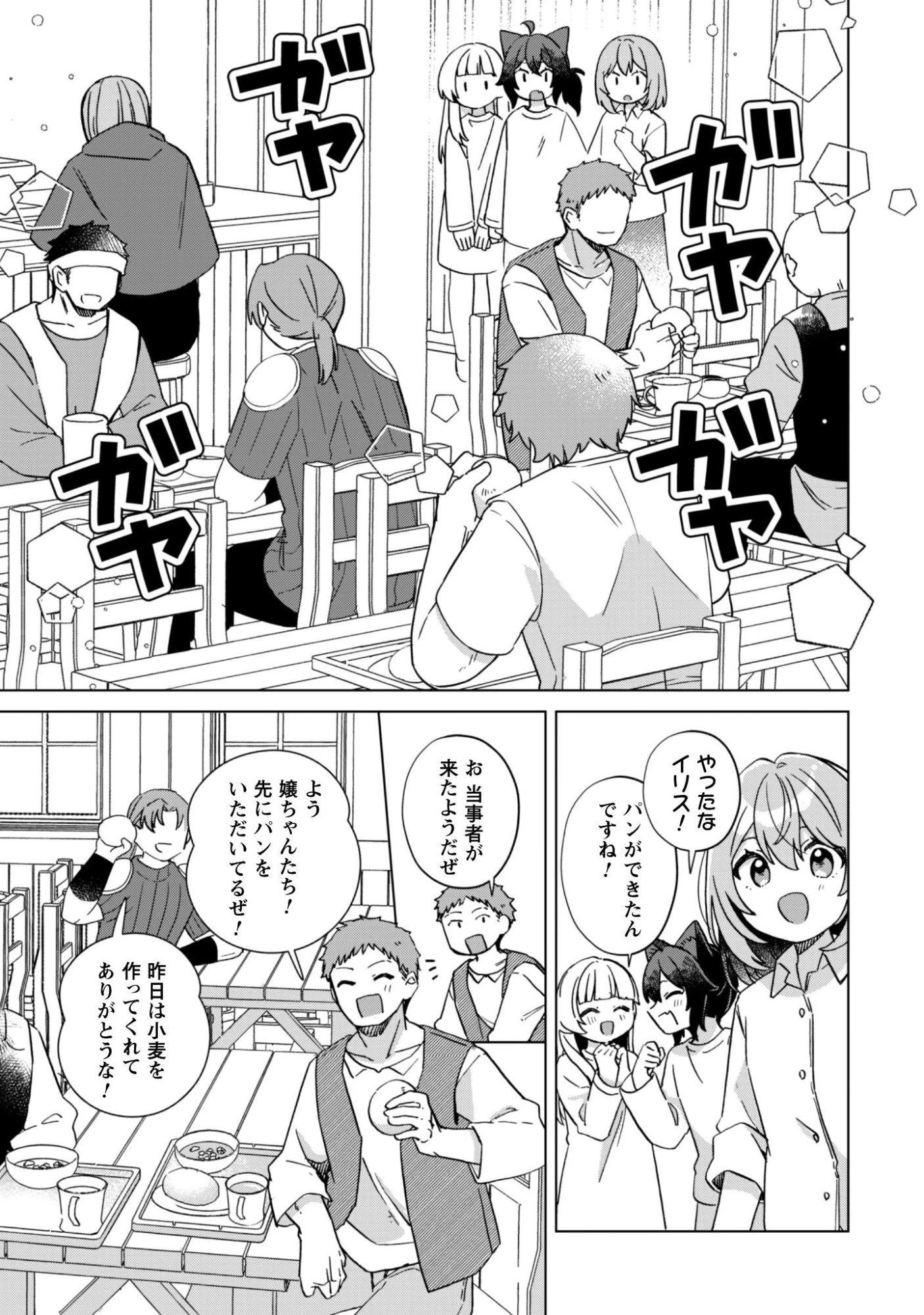 転生少女の底辺から始める幸せスローライフ 第6話 - 18