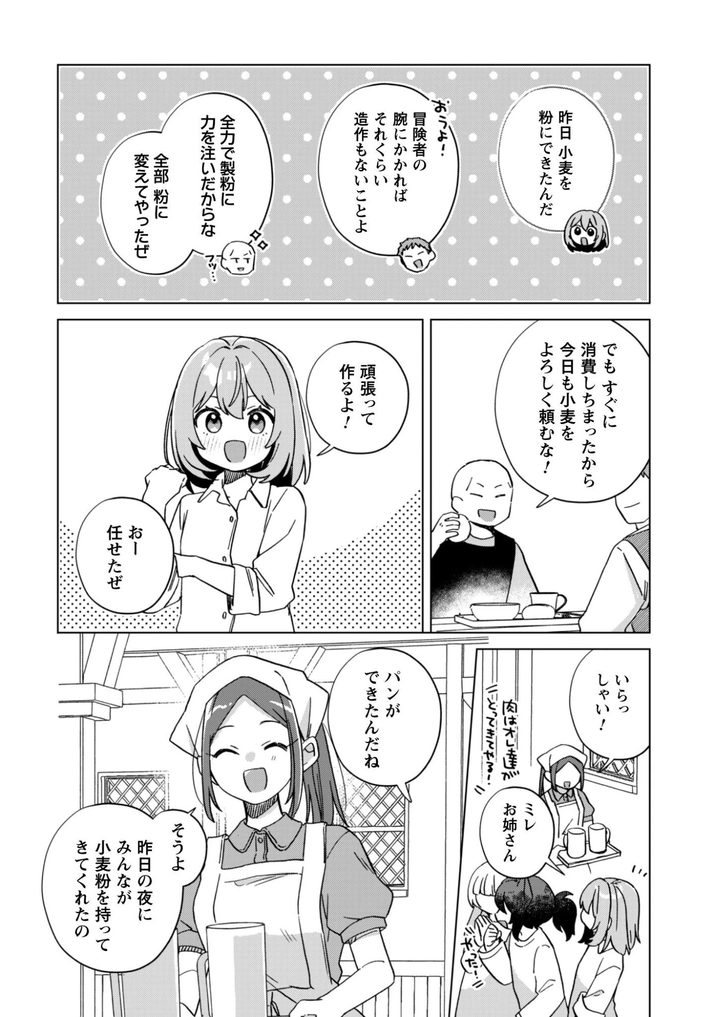 転生少女の底辺から始める幸せスローライフ 第6話 - 19