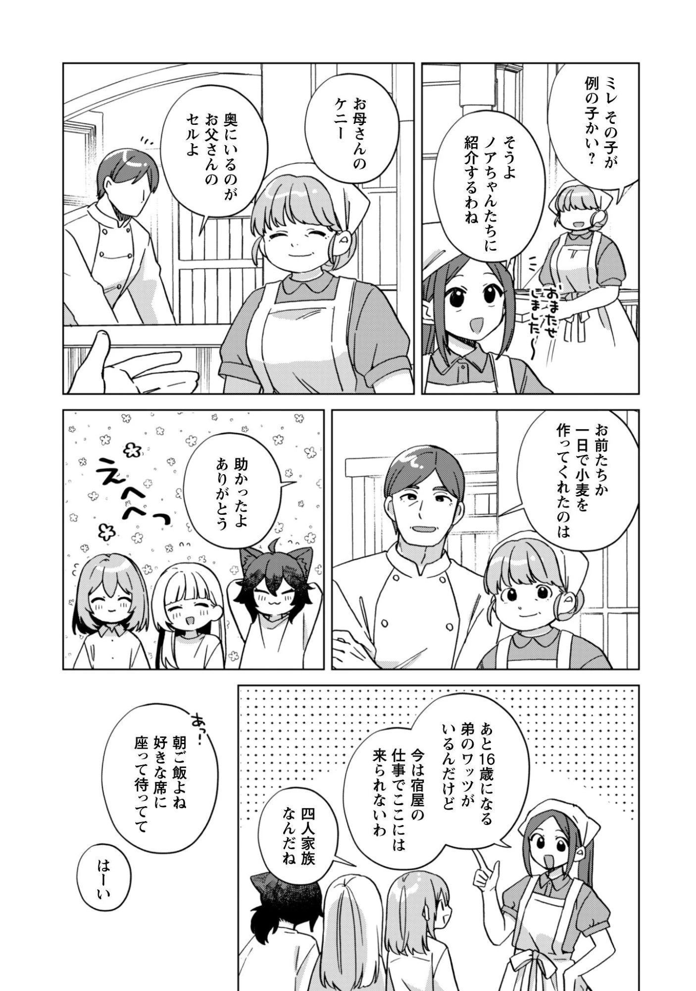 転生少女の底辺から始める幸せスローライフ 第6話 - 20