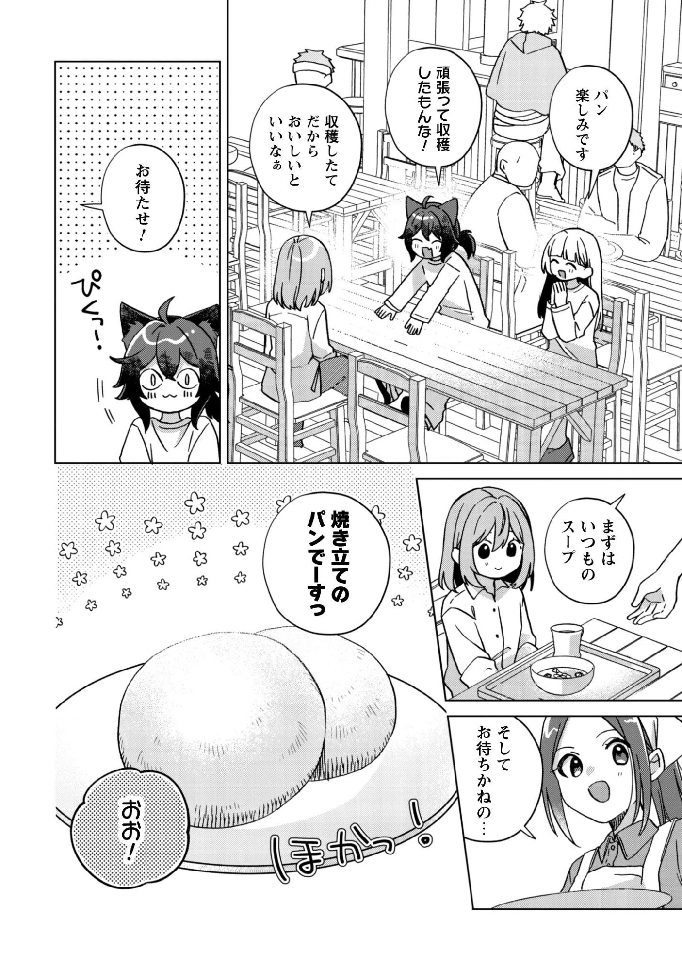 転生少女の底辺から始める幸せスローライフ 第6話 - 21