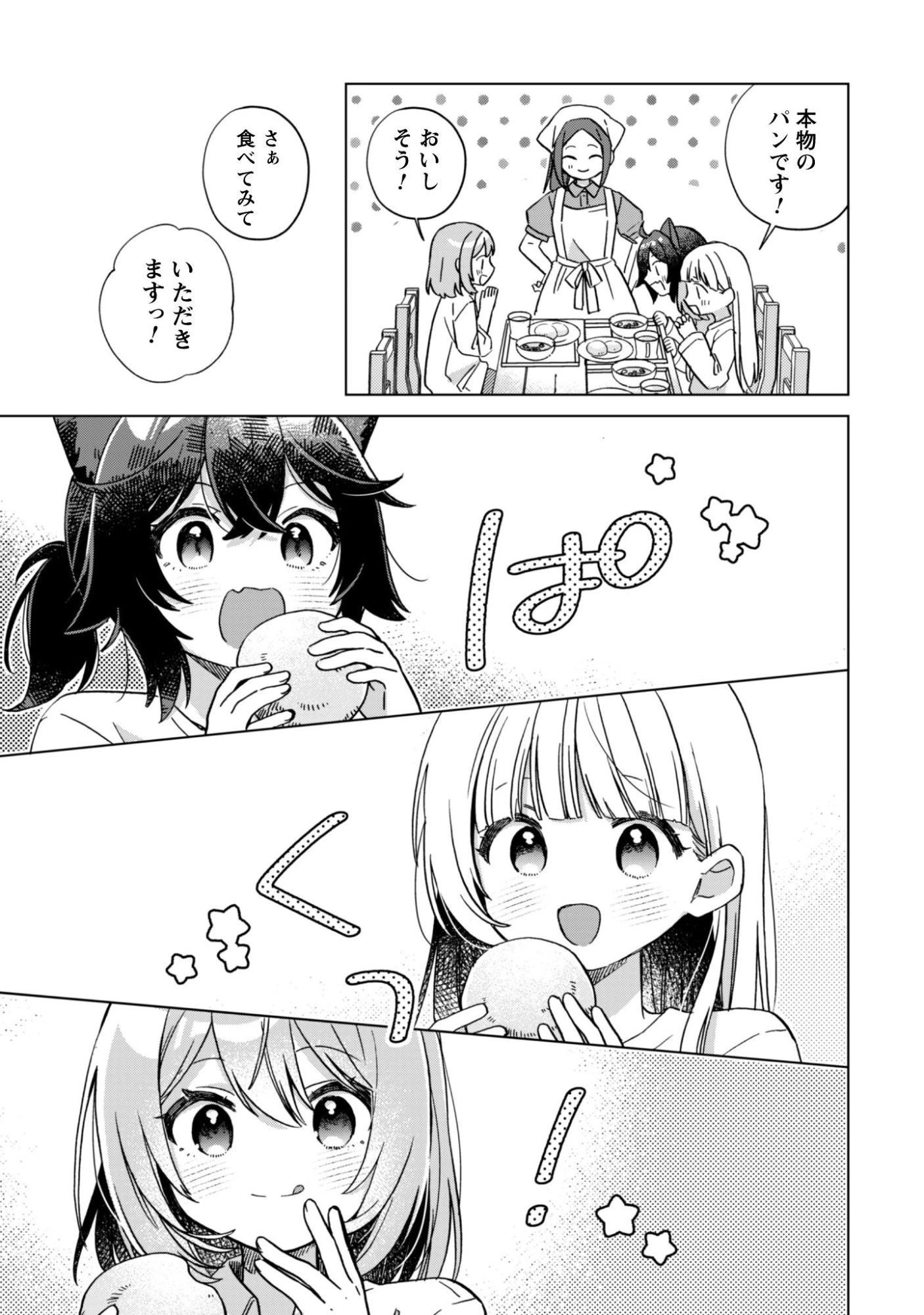 転生少女の底辺から始める幸せスローライフ 第6話 - 22