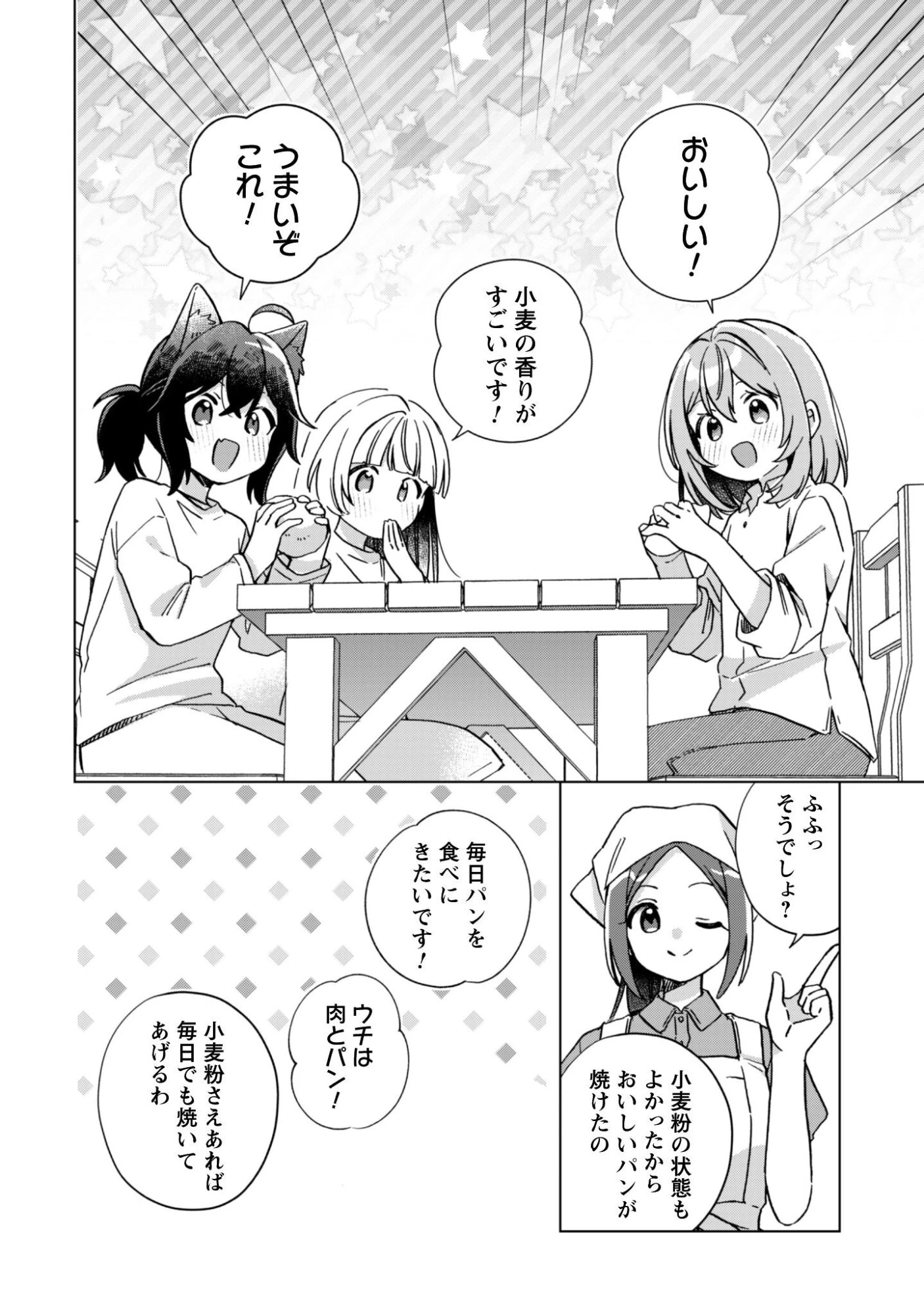 転生少女の底辺から始める幸せスローライフ 第6話 - 23