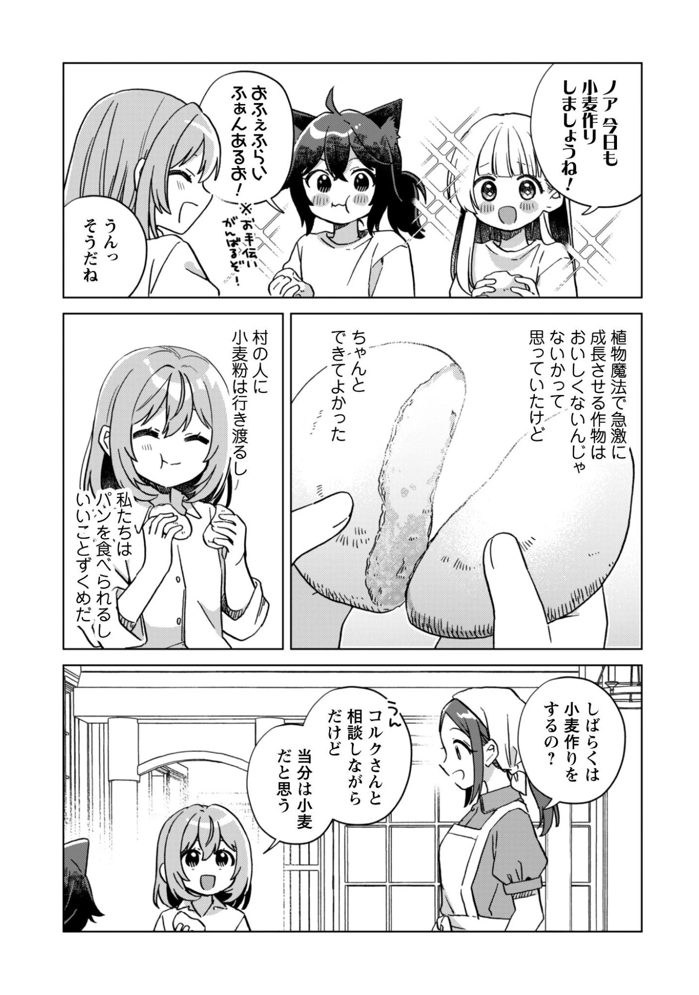 転生少女の底辺から始める幸せスローライフ 第6話 - 24