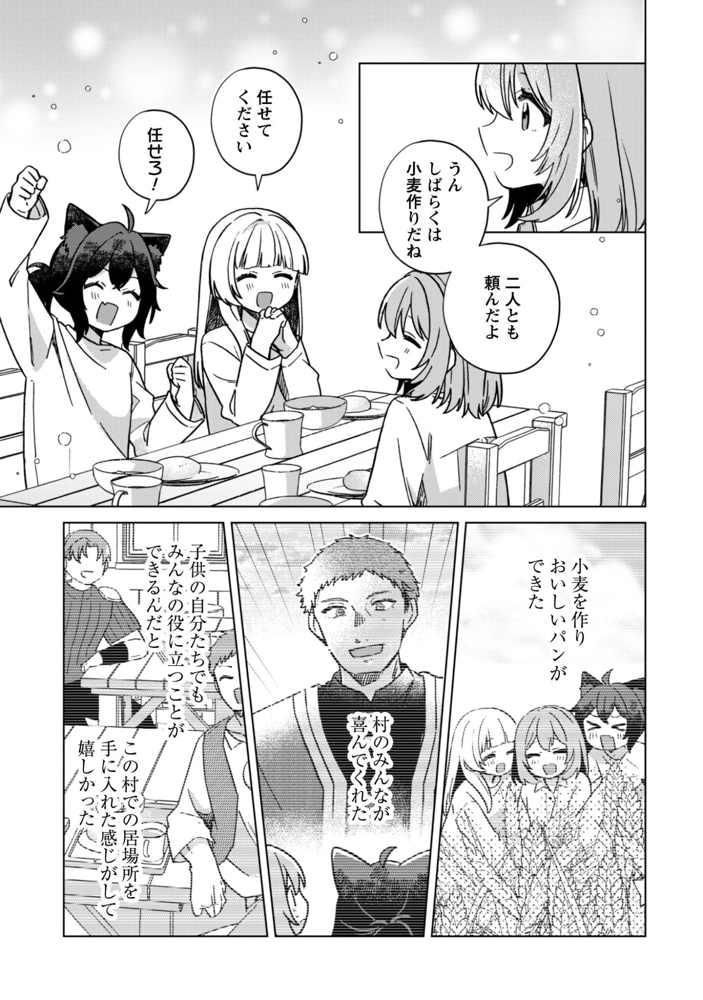 転生少女の底辺から始める幸せスローライフ 第6話 - 26