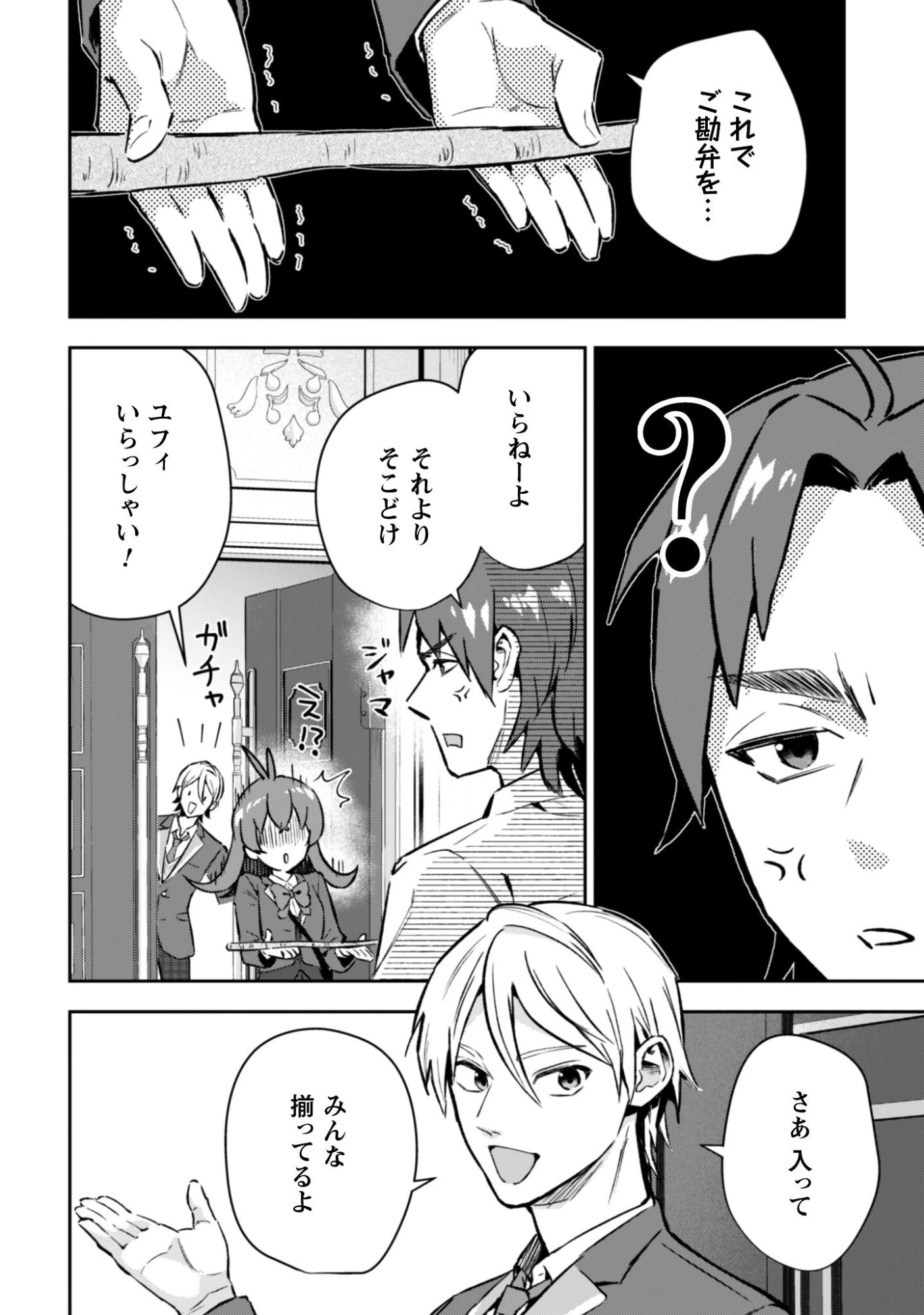 聖女様になりたいのに攻撃魔法しか使えないんですけど！？ 第8話 - 3