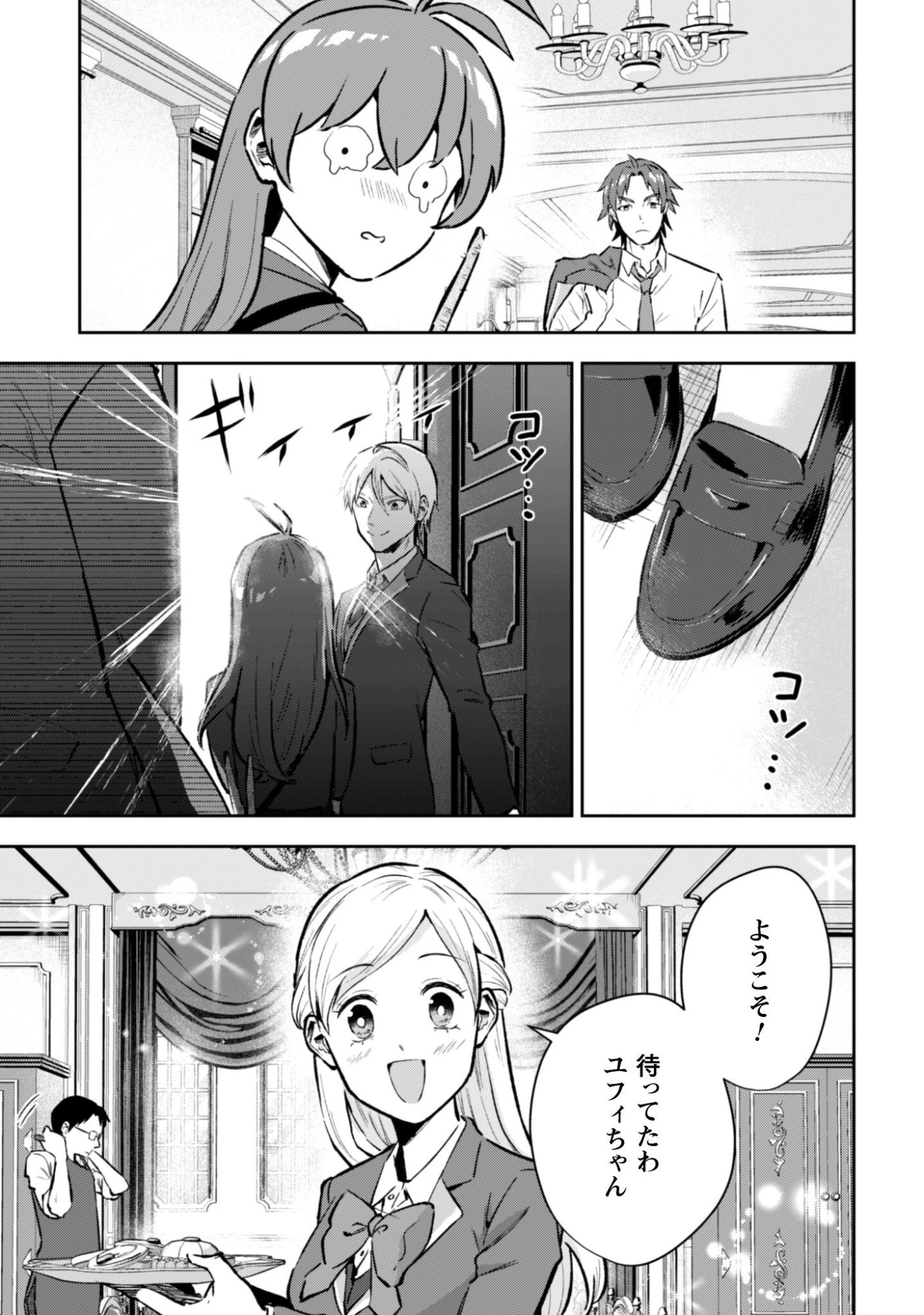 聖女様になりたいのに攻撃魔法しか使えないんですけど！？ 第8話 - 4