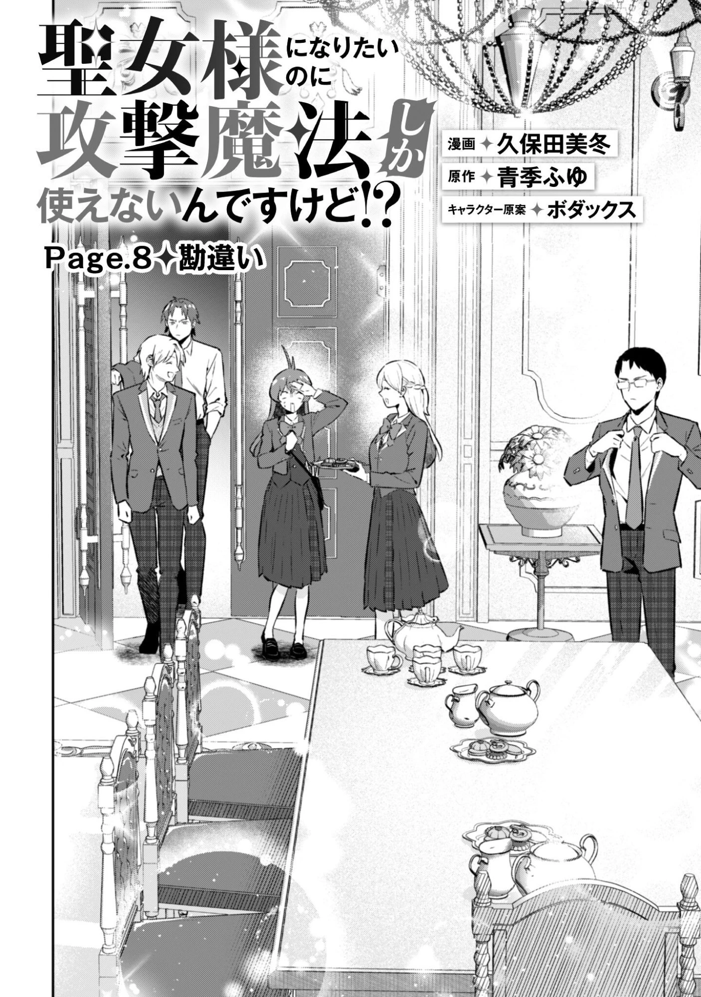 聖女様になりたいのに攻撃魔法しか使えないんですけど！？ 第8話 - 5