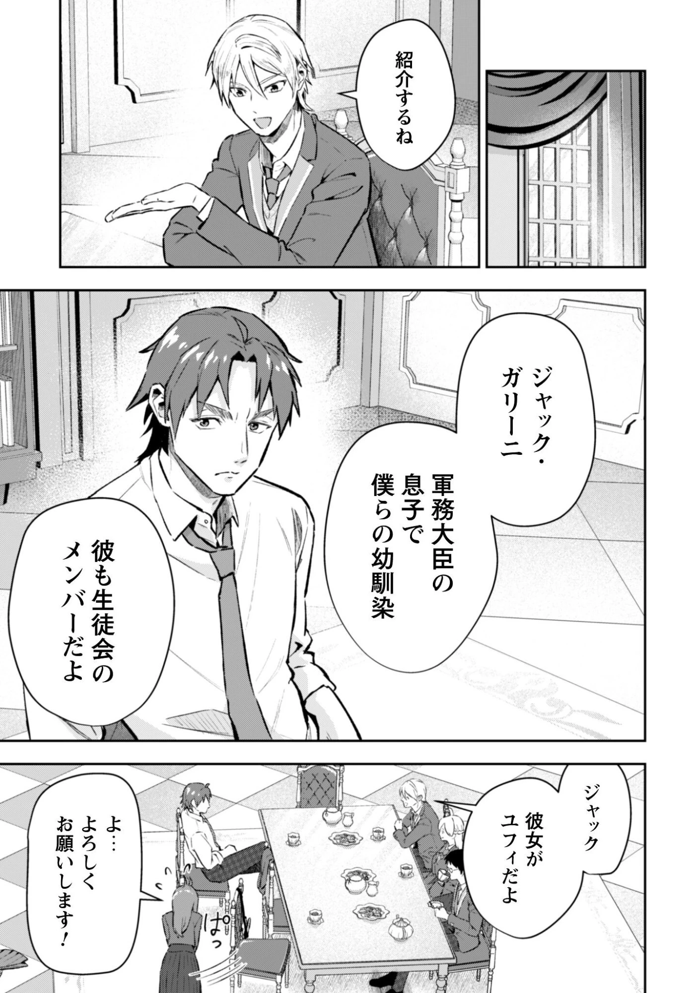 聖女様になりたいのに攻撃魔法しか使えないんですけど！？ 第8話 - 6