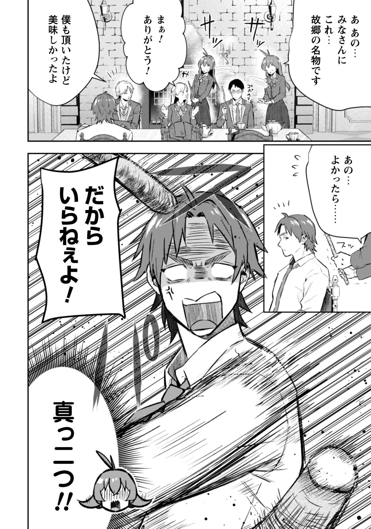 聖女様になりたいのに攻撃魔法しか使えないんですけど！？ 第8話 - 7