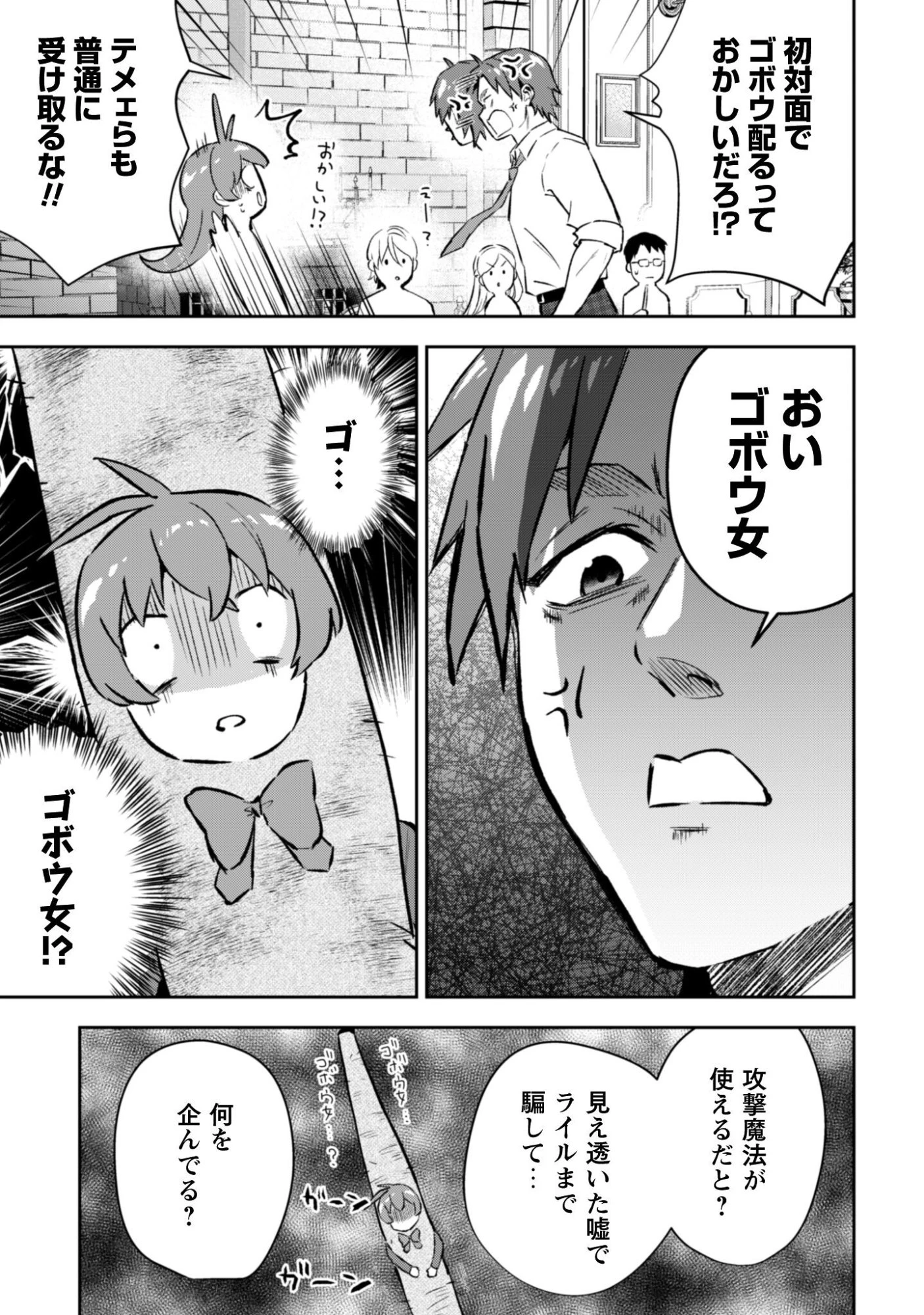 聖女様になりたいのに攻撃魔法しか使えないんですけど！？ 第8話 - 8