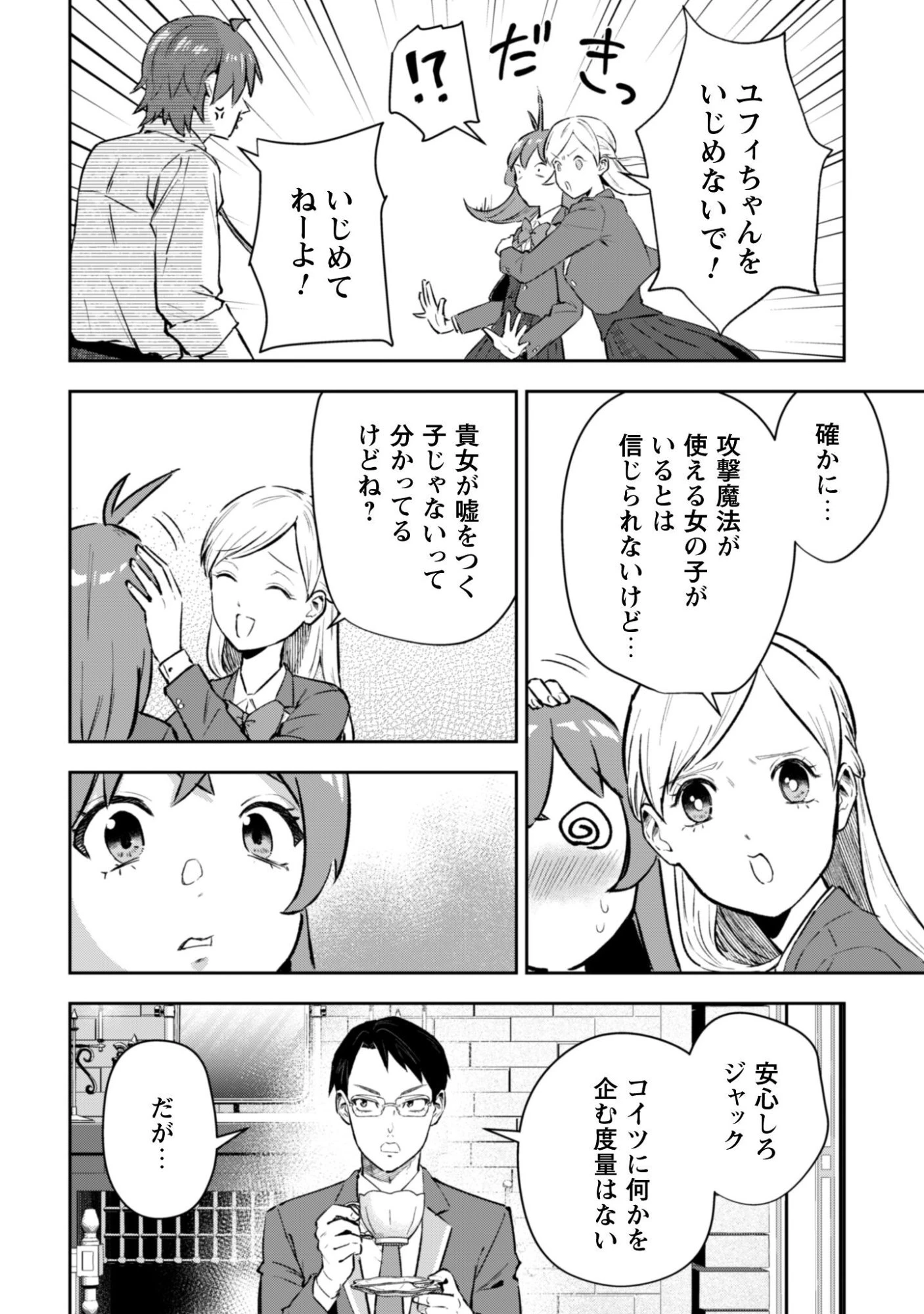 聖女様になりたいのに攻撃魔法しか使えないんですけど！？ 第8話 - 9