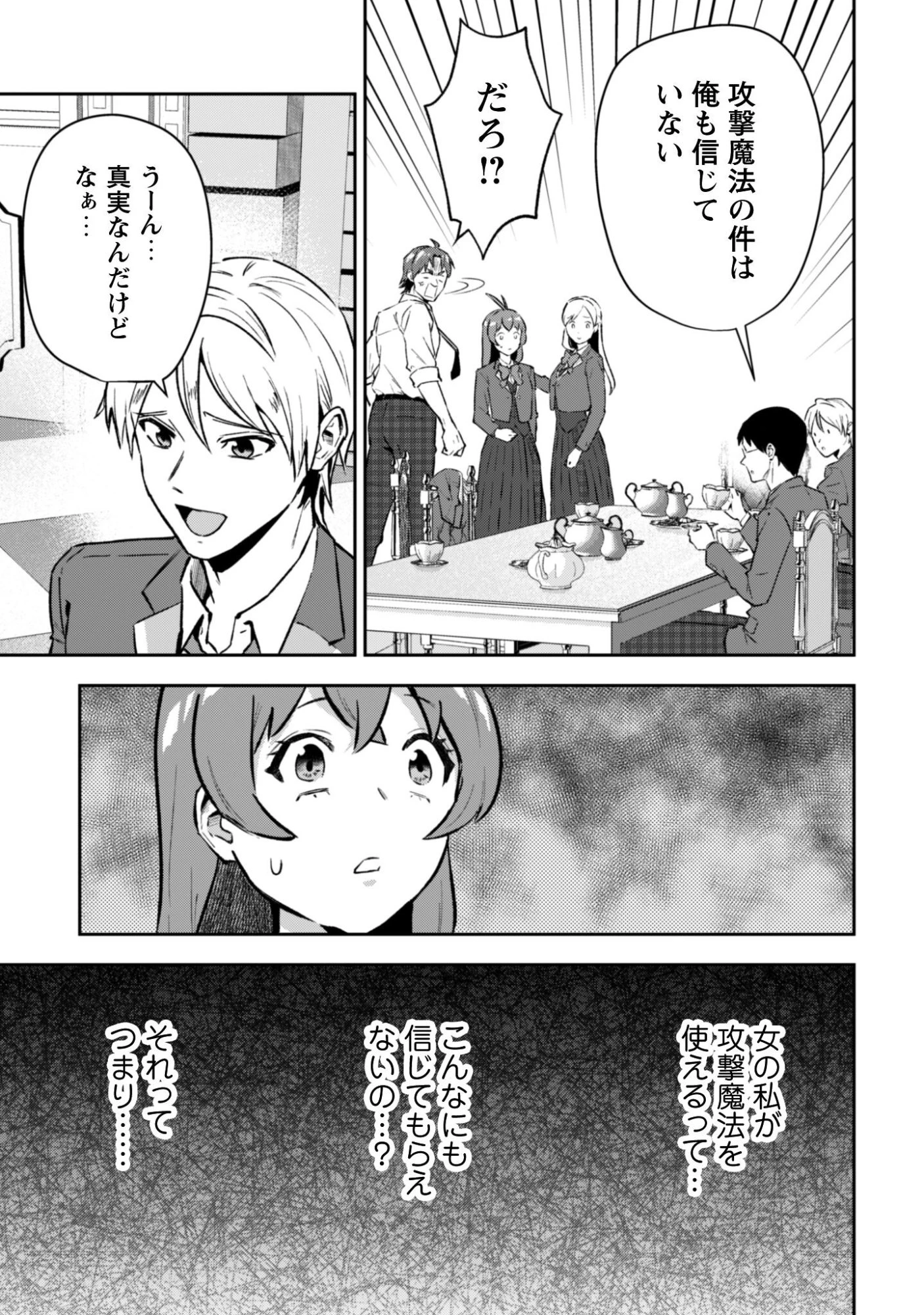 聖女様になりたいのに攻撃魔法しか使えないんですけど！？ 第8話 - 10