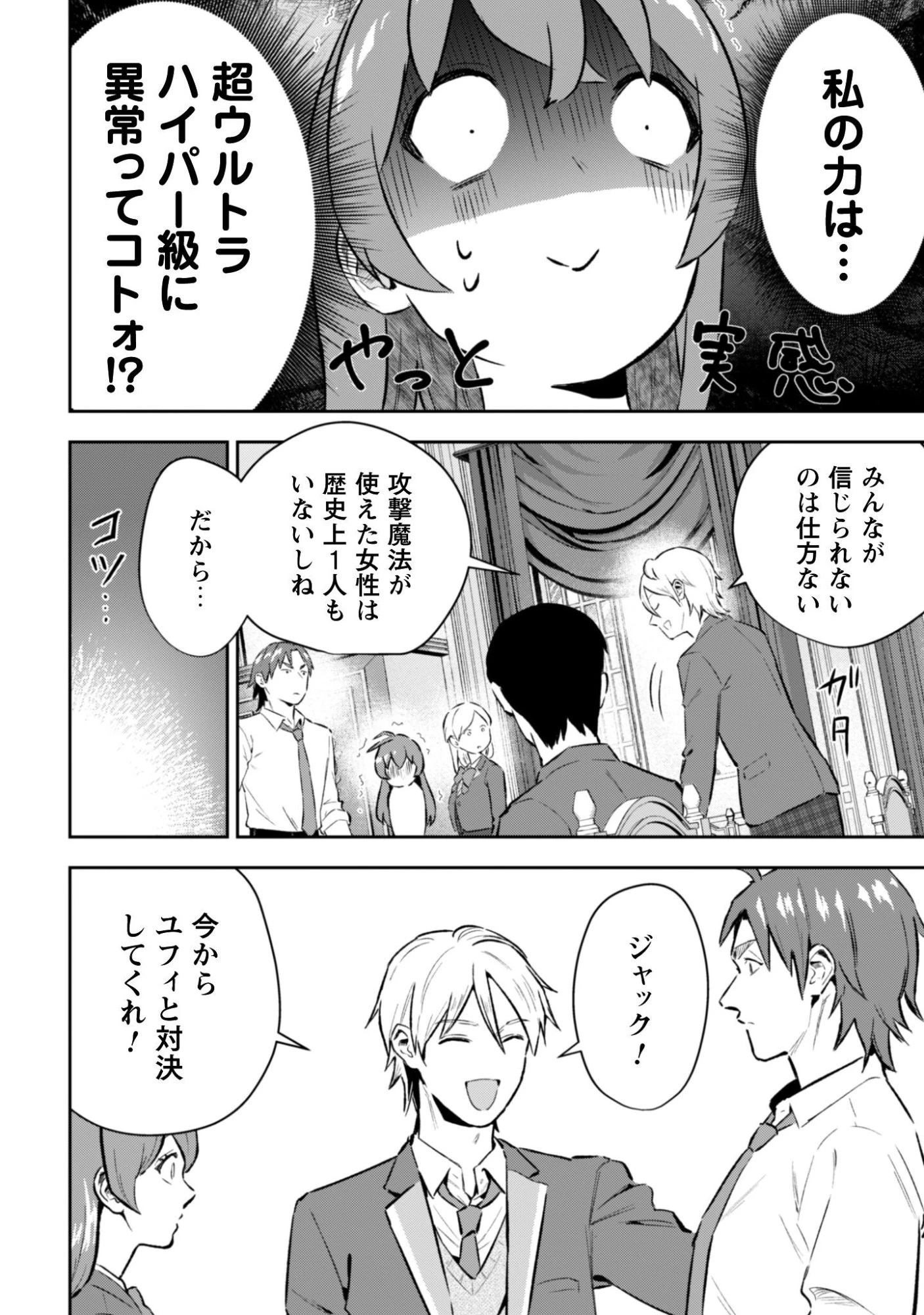 聖女様になりたいのに攻撃魔法しか使えないんですけど！？ 第8話 - 11