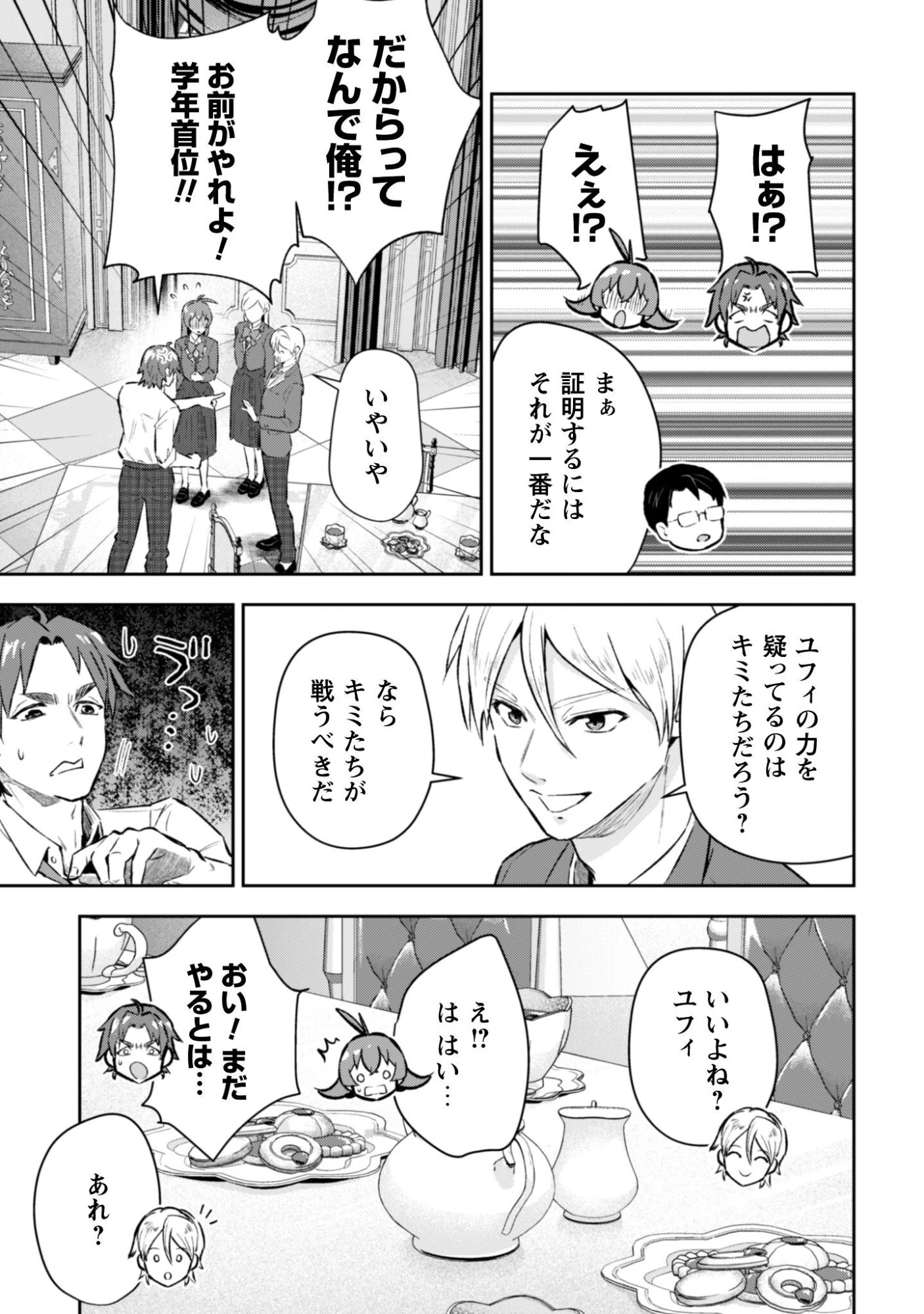 聖女様になりたいのに攻撃魔法しか使えないんですけど！？ 第8話 - 12