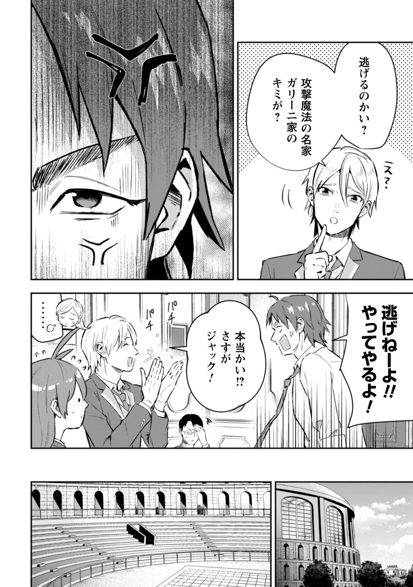 聖女様になりたいのに攻撃魔法しか使えないんですけど！？ 第8話 - 13