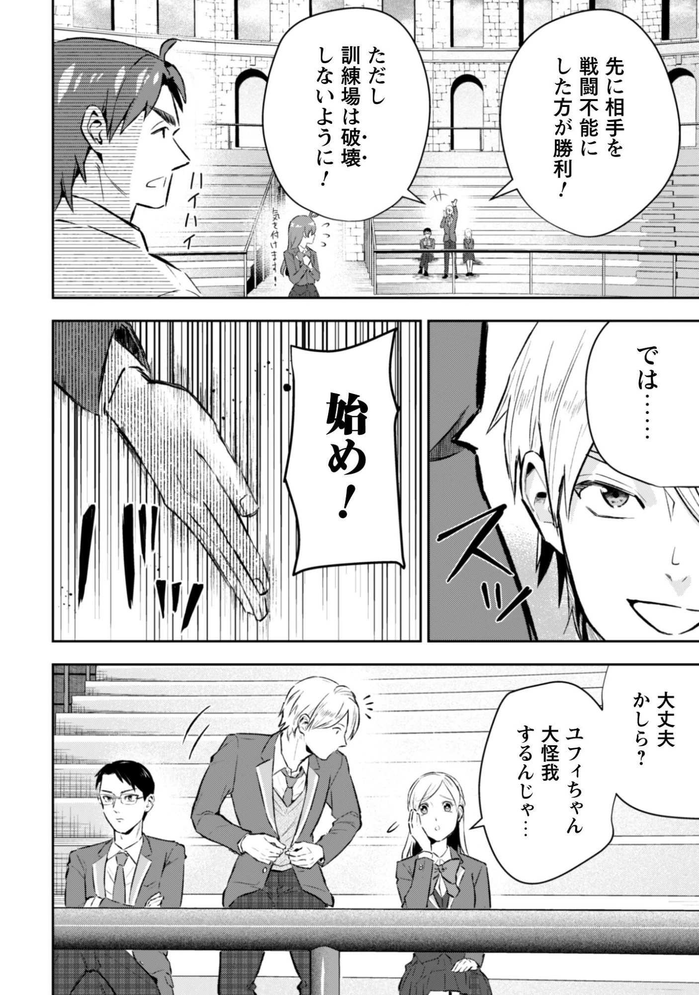 聖女様になりたいのに攻撃魔法しか使えないんですけど！？ 第8話 - 15