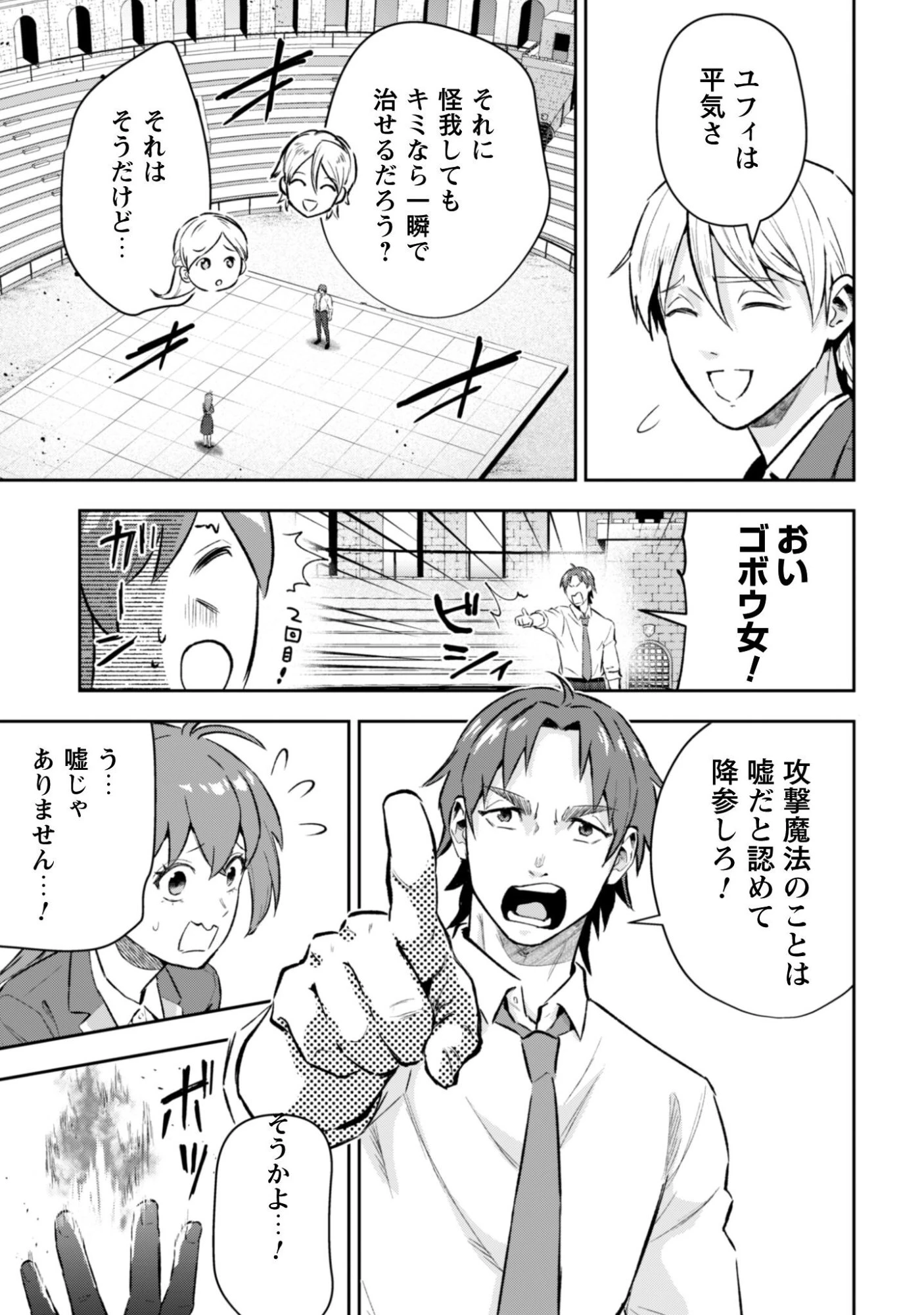 聖女様になりたいのに攻撃魔法しか使えないんですけど！？ 第8話 - 16