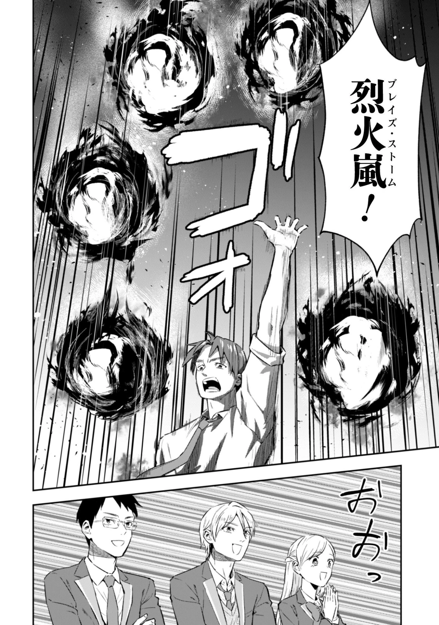 聖女様になりたいのに攻撃魔法しか使えないんですけど！？ 第8話 - 17