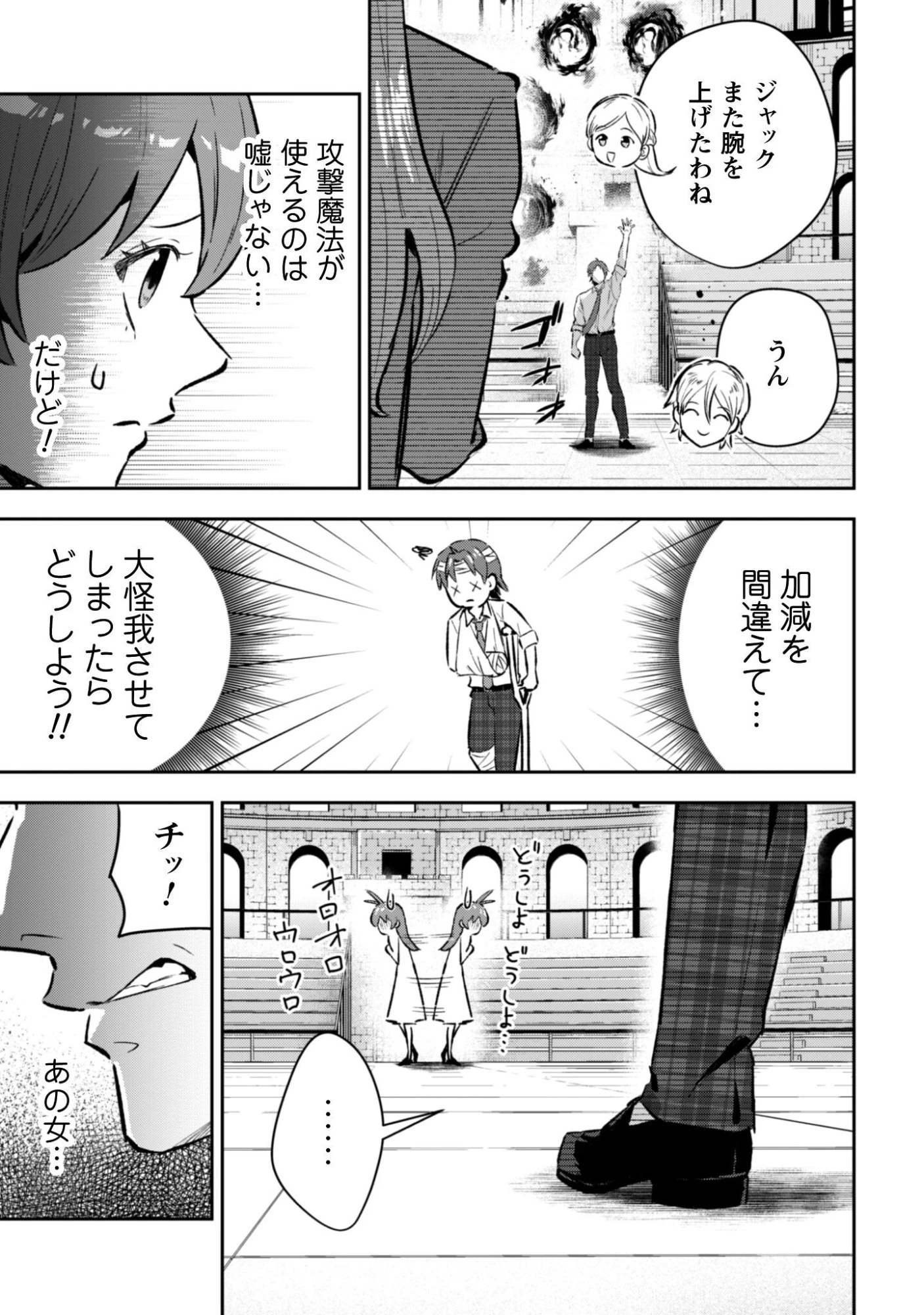 聖女様になりたいのに攻撃魔法しか使えないんですけど！？ 第8話 - 18