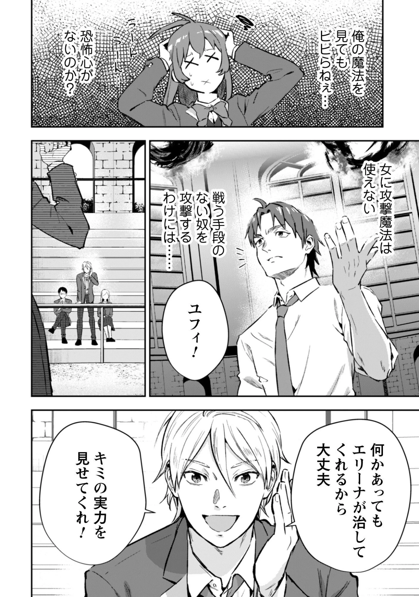 聖女様になりたいのに攻撃魔法しか使えないんですけど！？ 第8話 - 19