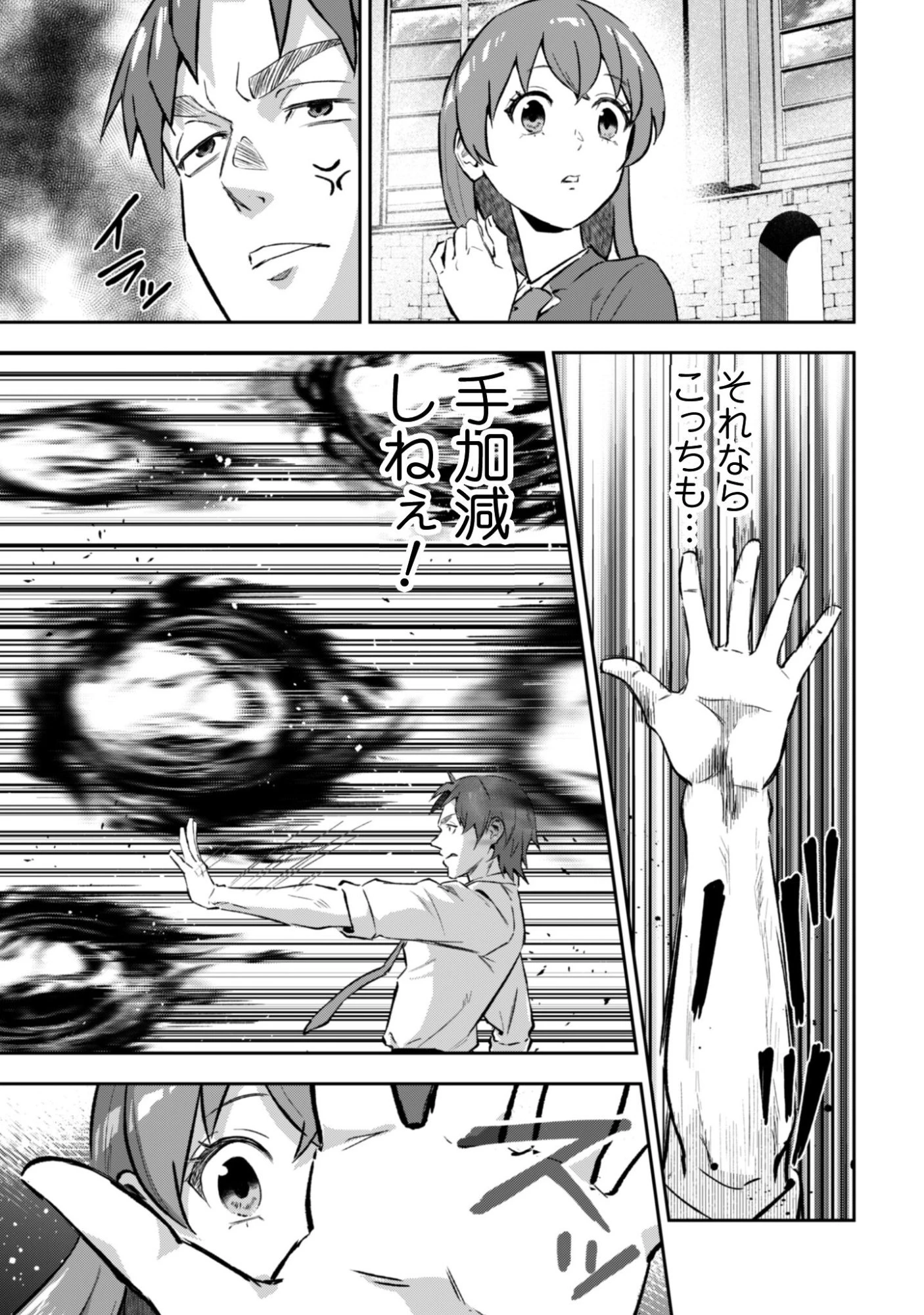 聖女様になりたいのに攻撃魔法しか使えないんですけど！？ 第8話 - 20