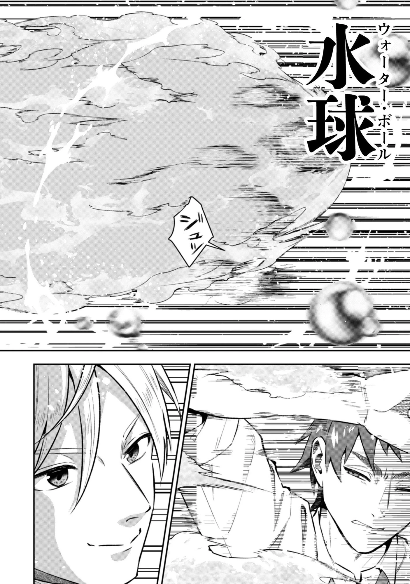 聖女様になりたいのに攻撃魔法しか使えないんですけど！？ 第8話 - 21