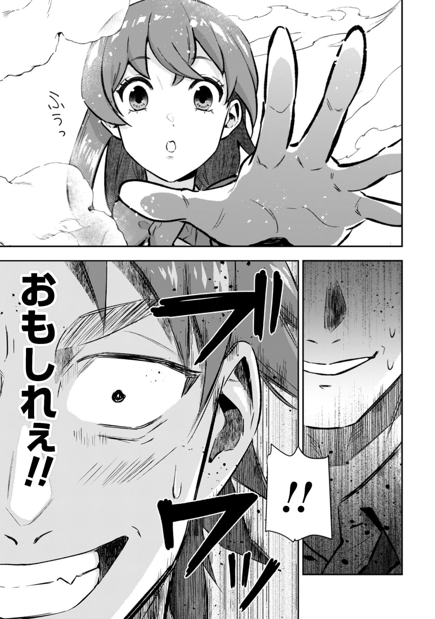 聖女様になりたいのに攻撃魔法しか使えないんですけど！？ 第8話 - 24