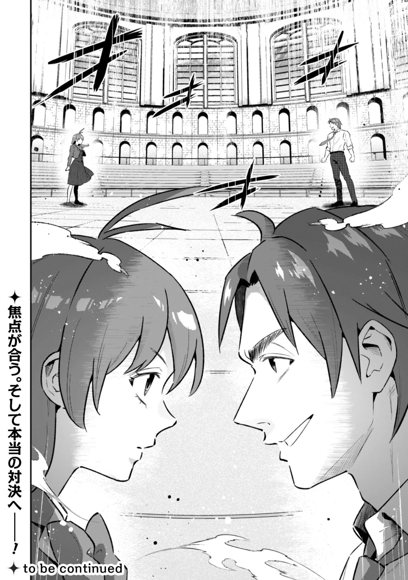 聖女様になりたいのに攻撃魔法しか使えないんですけど！？ 第8話 - 25