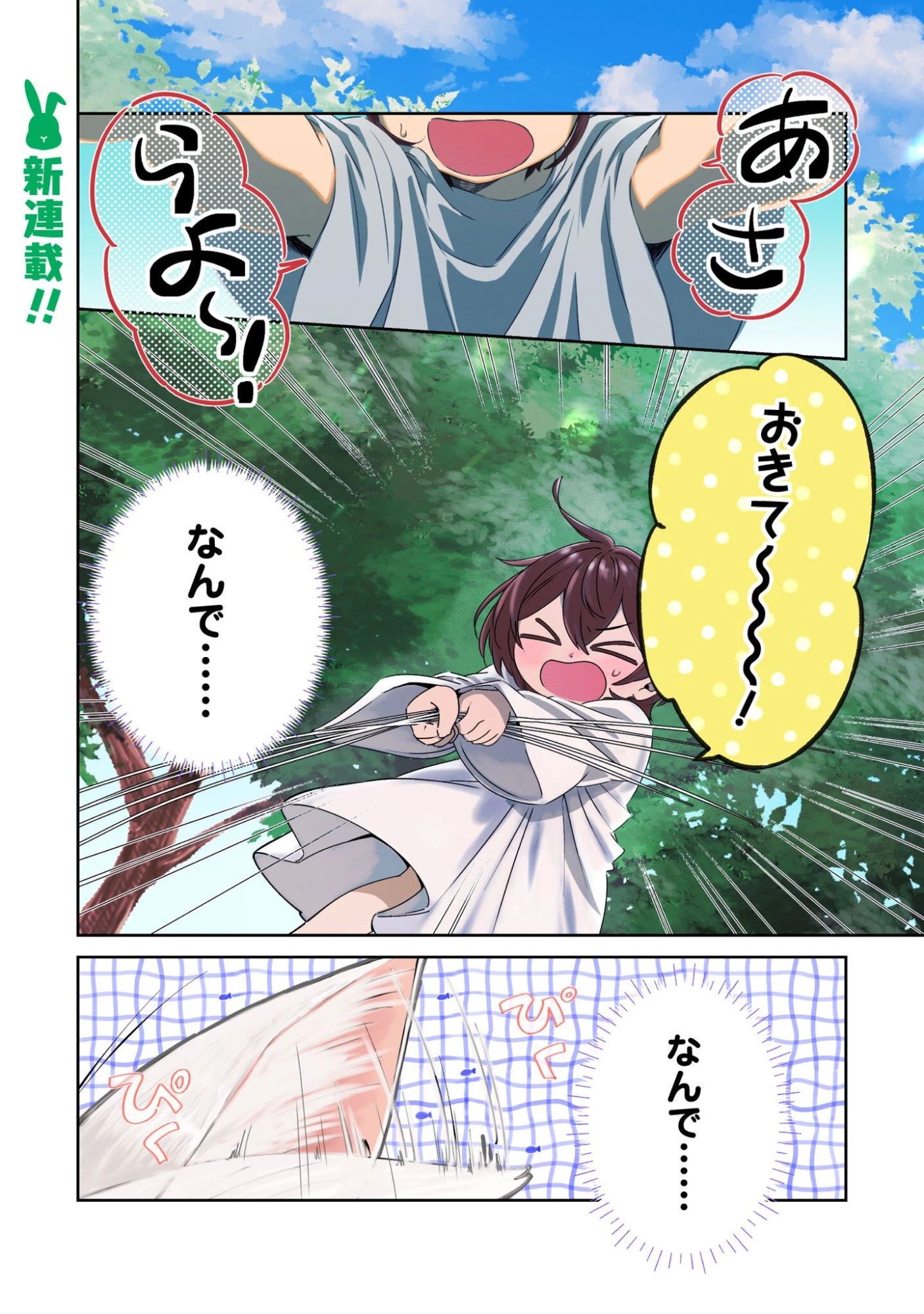 ちびころ転生者のモフモフ森暮らし 第1話 - 2