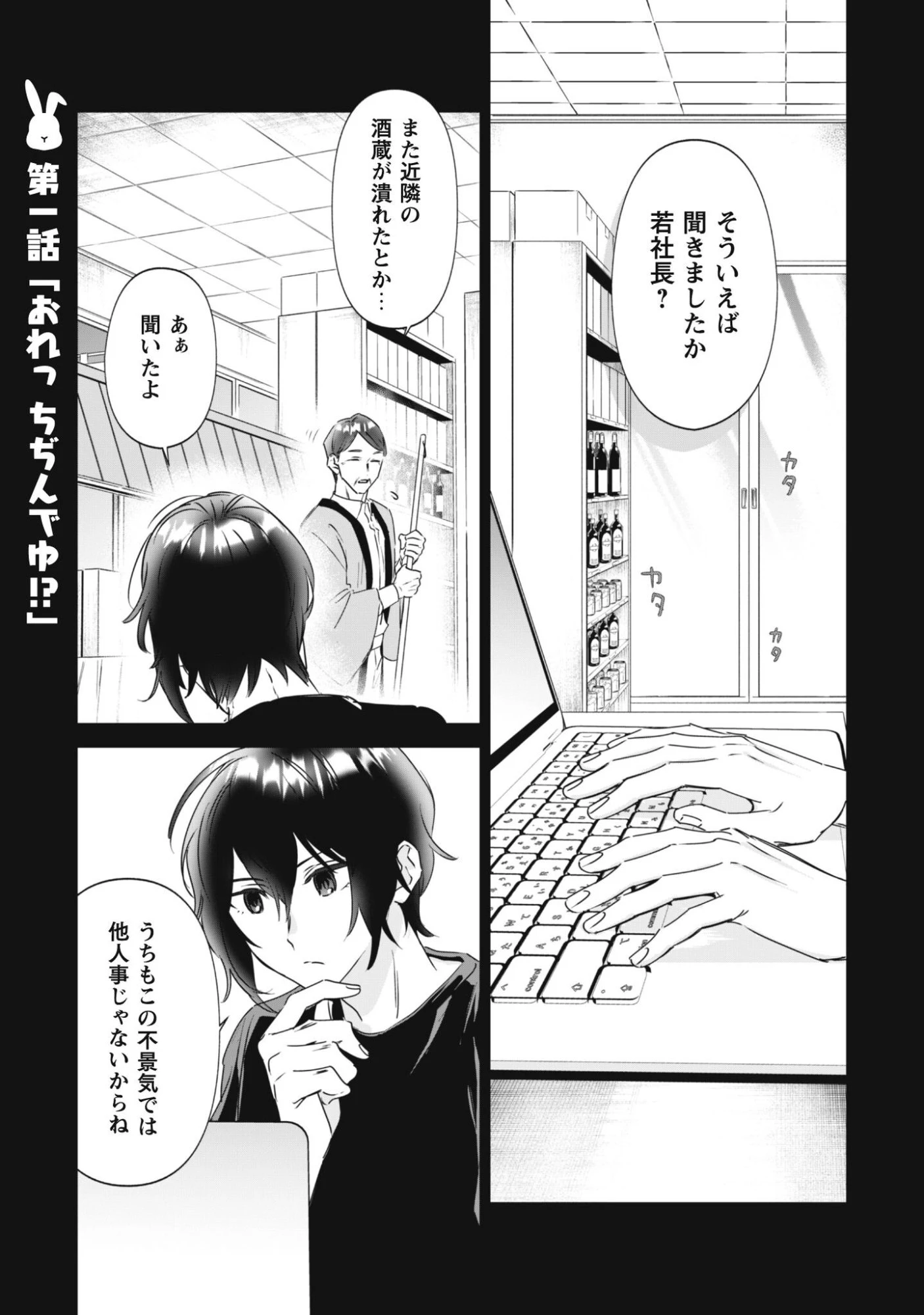 ちびころ転生者のモフモフ森暮らし 第1話 - 5