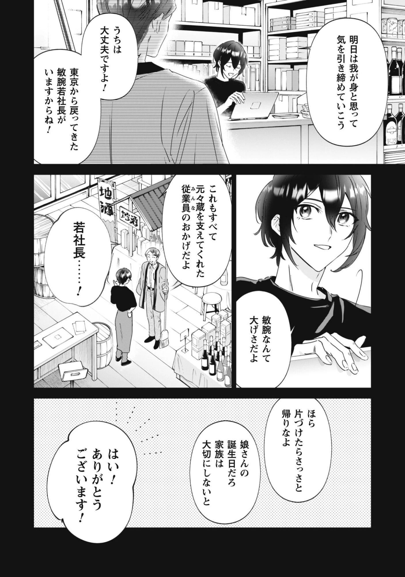 ちびころ転生者のモフモフ森暮らし 第1話 - 6