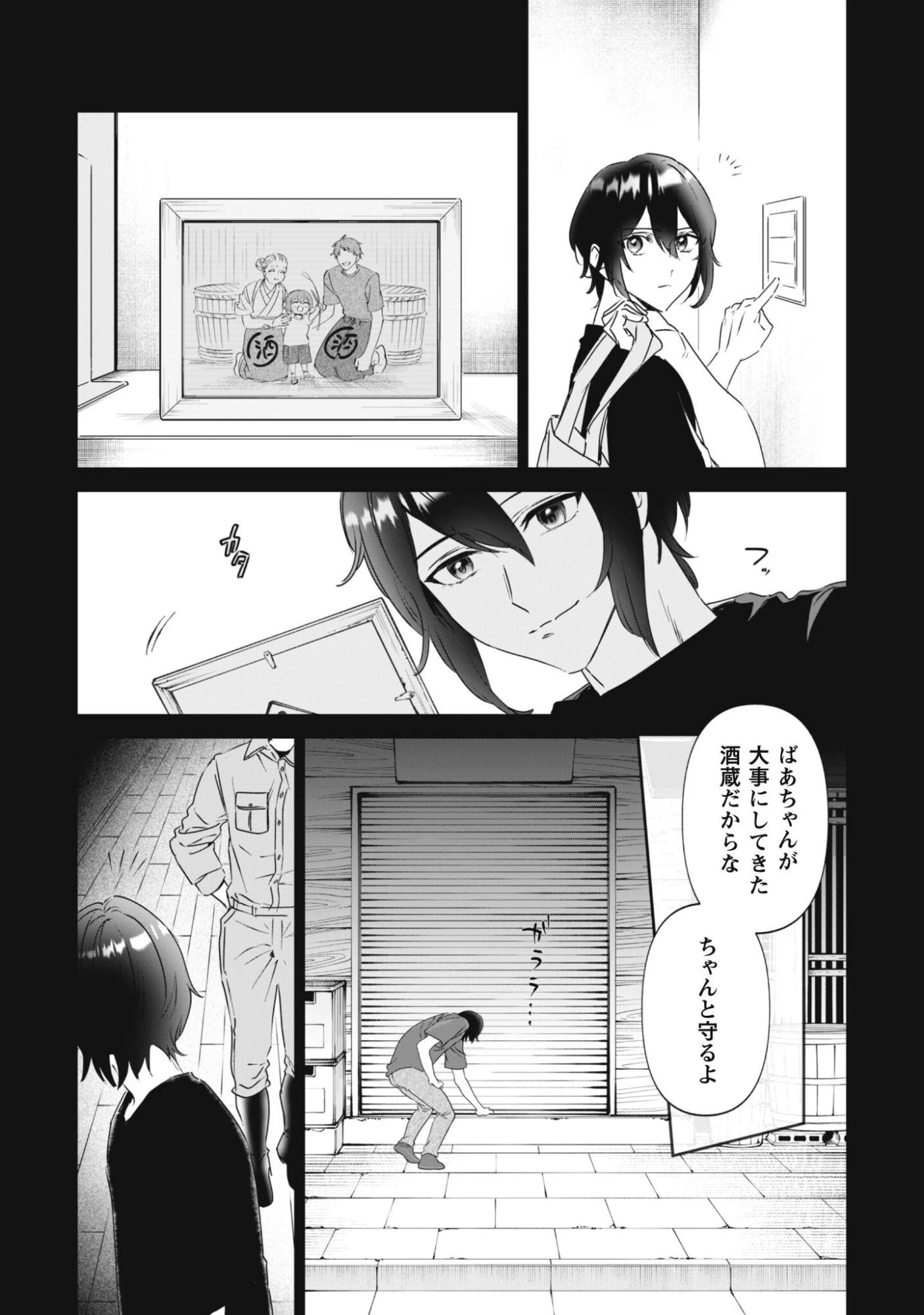 ちびころ転生者のモフモフ森暮らし 第1話 - 7