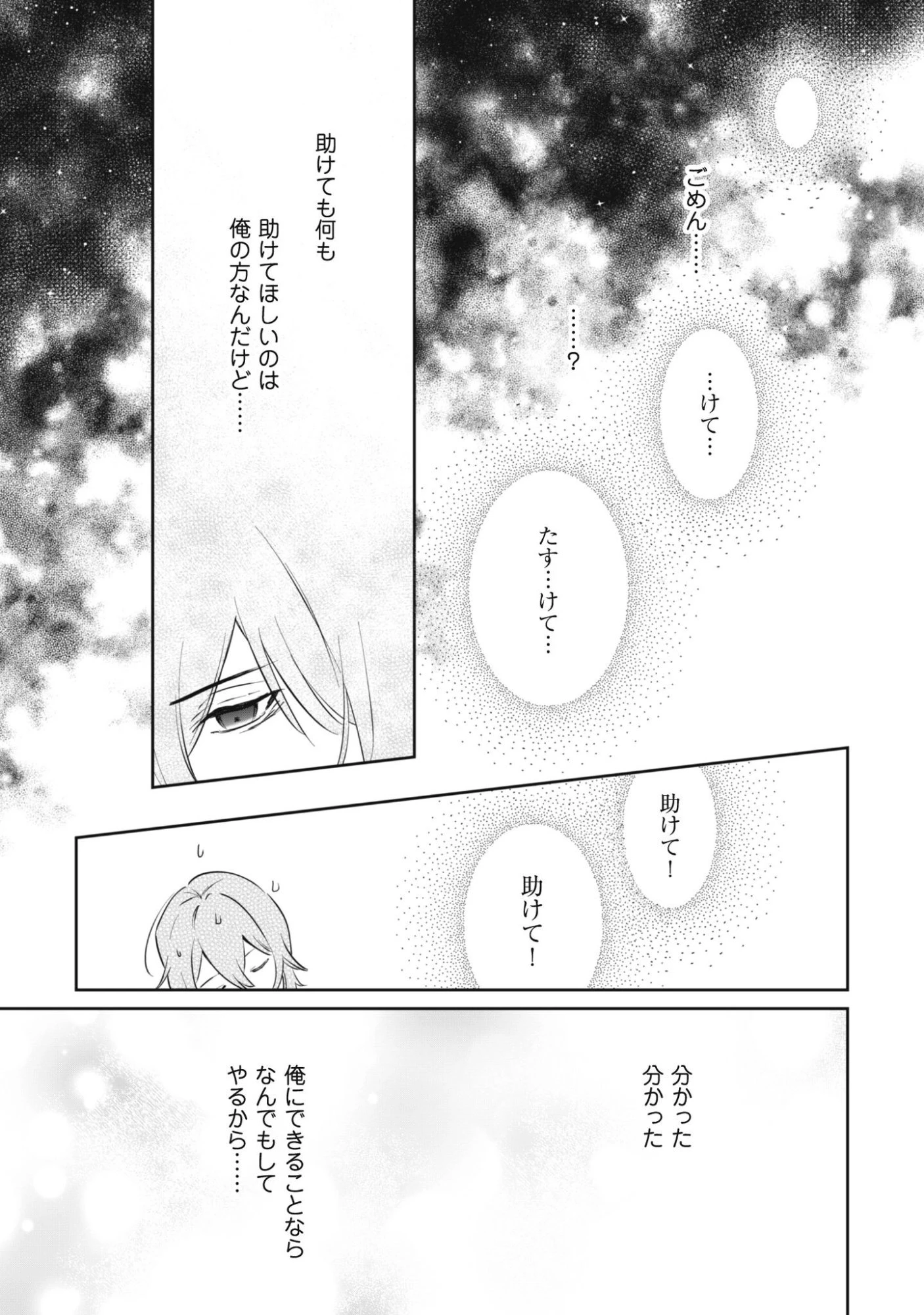 ちびころ転生者のモフモフ森暮らし 第1話 - 11