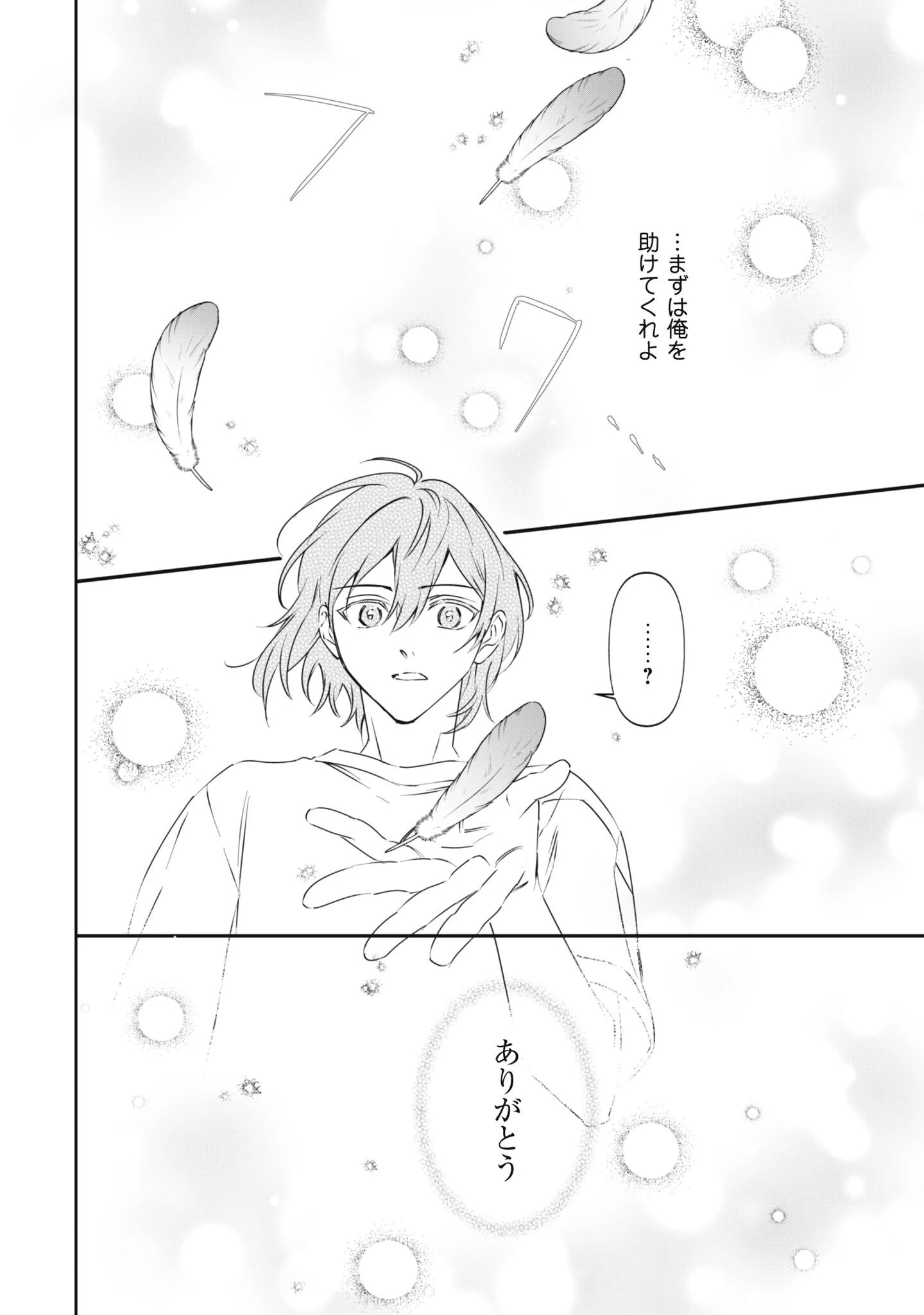 ちびころ転生者のモフモフ森暮らし 第1話 - 12