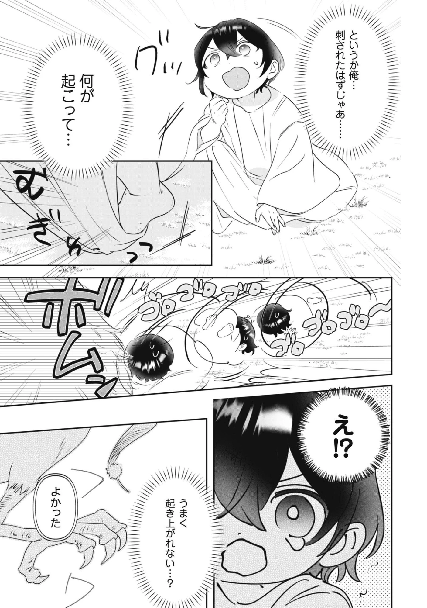 ちびころ転生者のモフモフ森暮らし 第1話 - 17