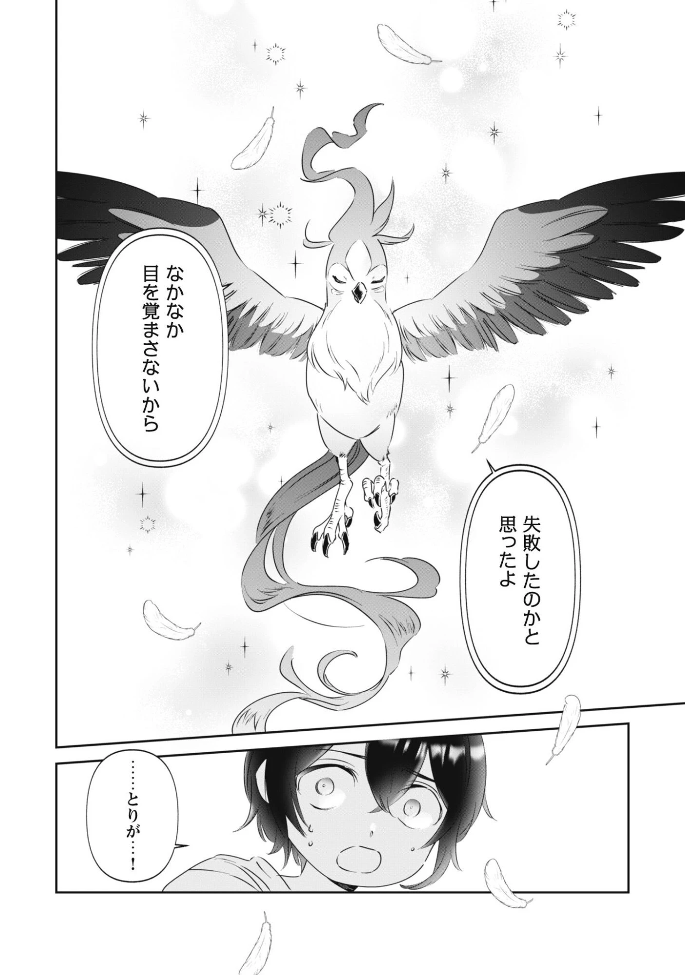 ちびころ転生者のモフモフ森暮らし 第1話 - 18