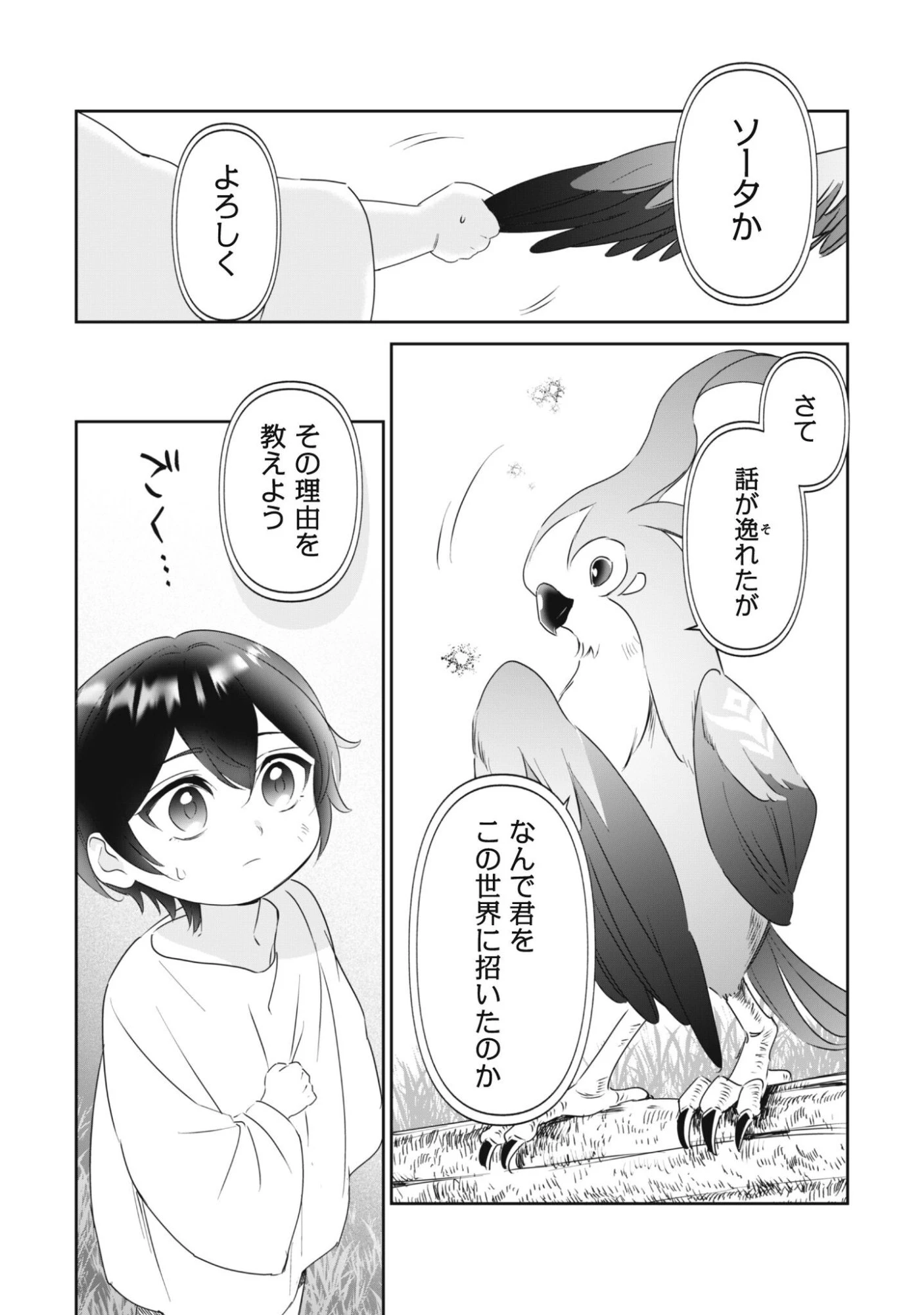 ちびころ転生者のモフモフ森暮らし 第1話 - 23