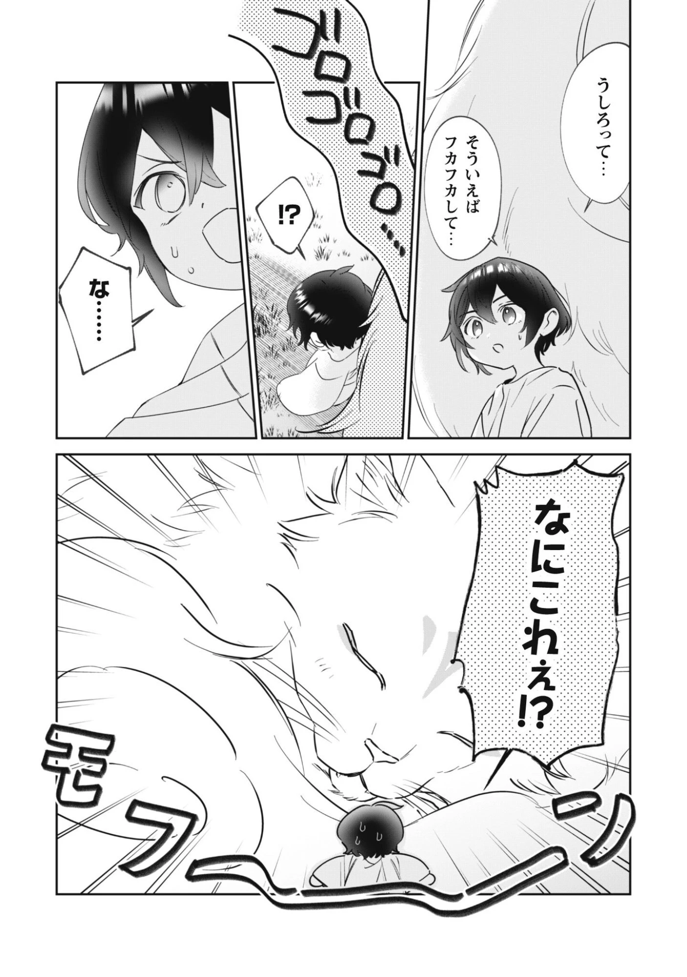 ちびころ転生者のモフモフ森暮らし 第1話 - 25