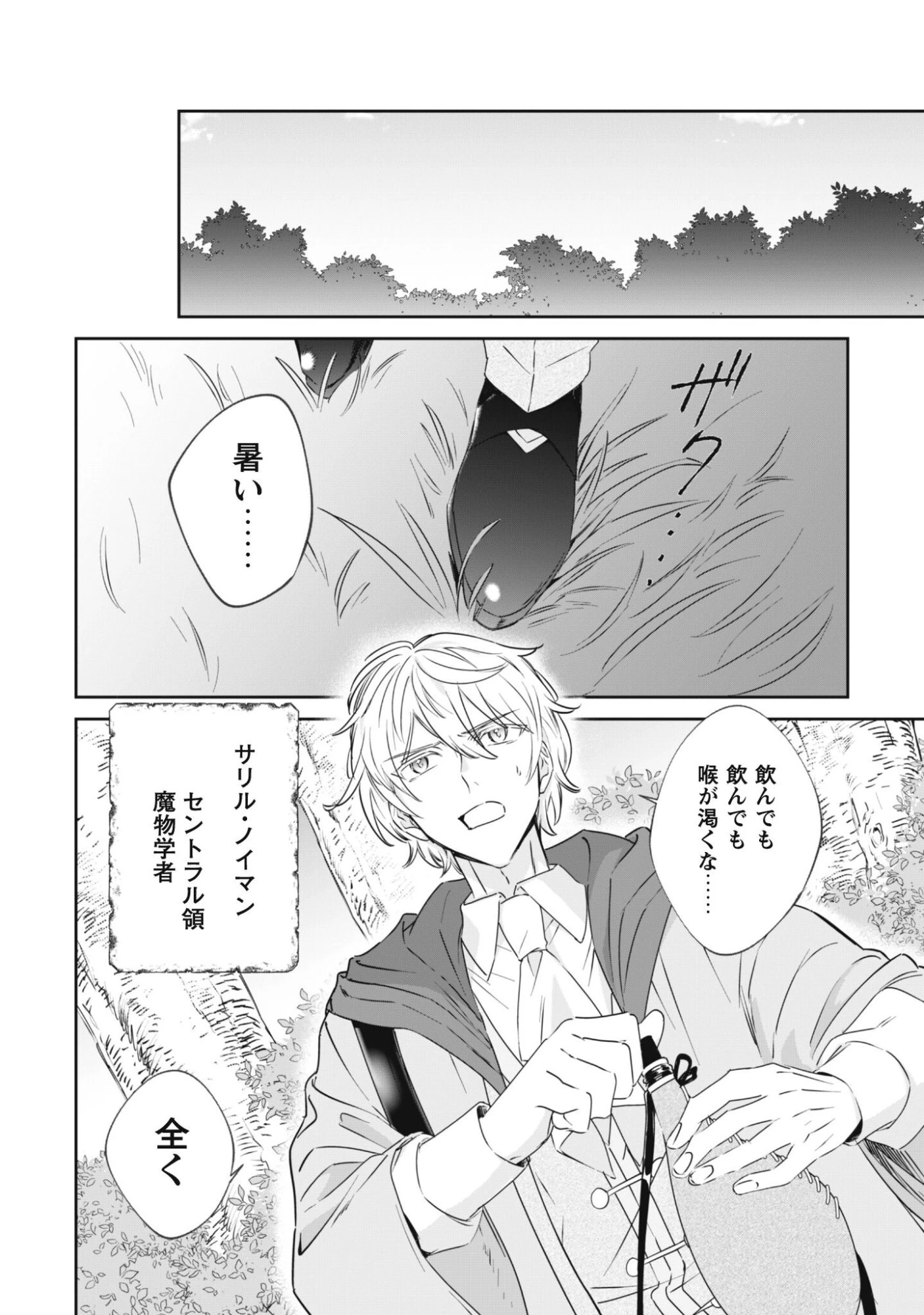 ちびころ転生者のモフモフ森暮らし 第1話 - 26