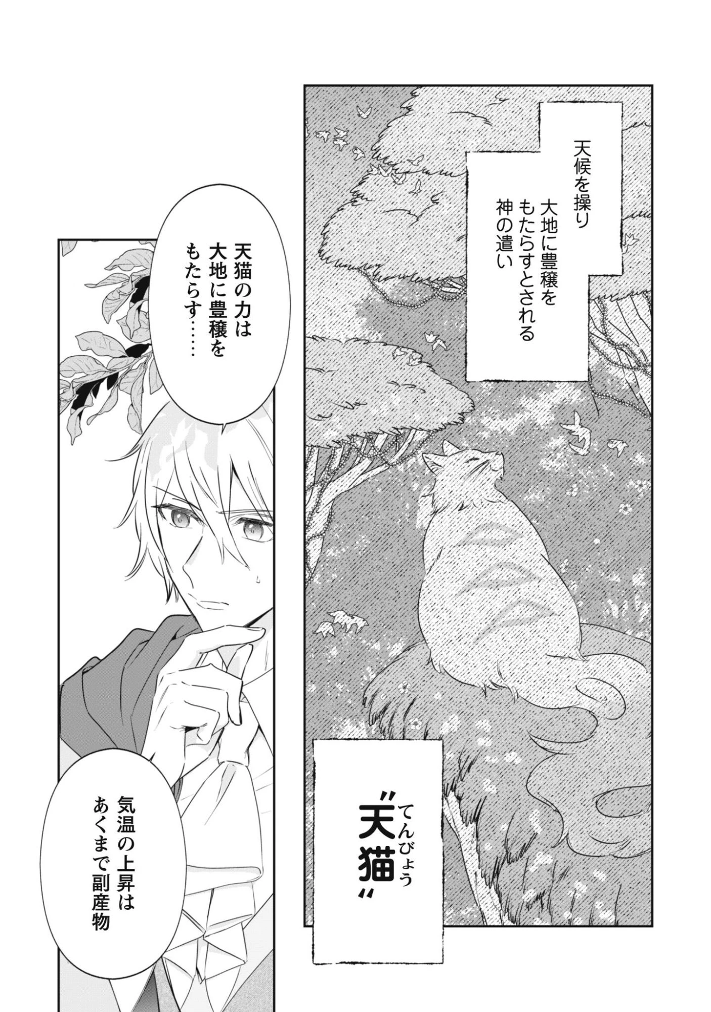 ちびころ転生者のモフモフ森暮らし 第1話 - 29