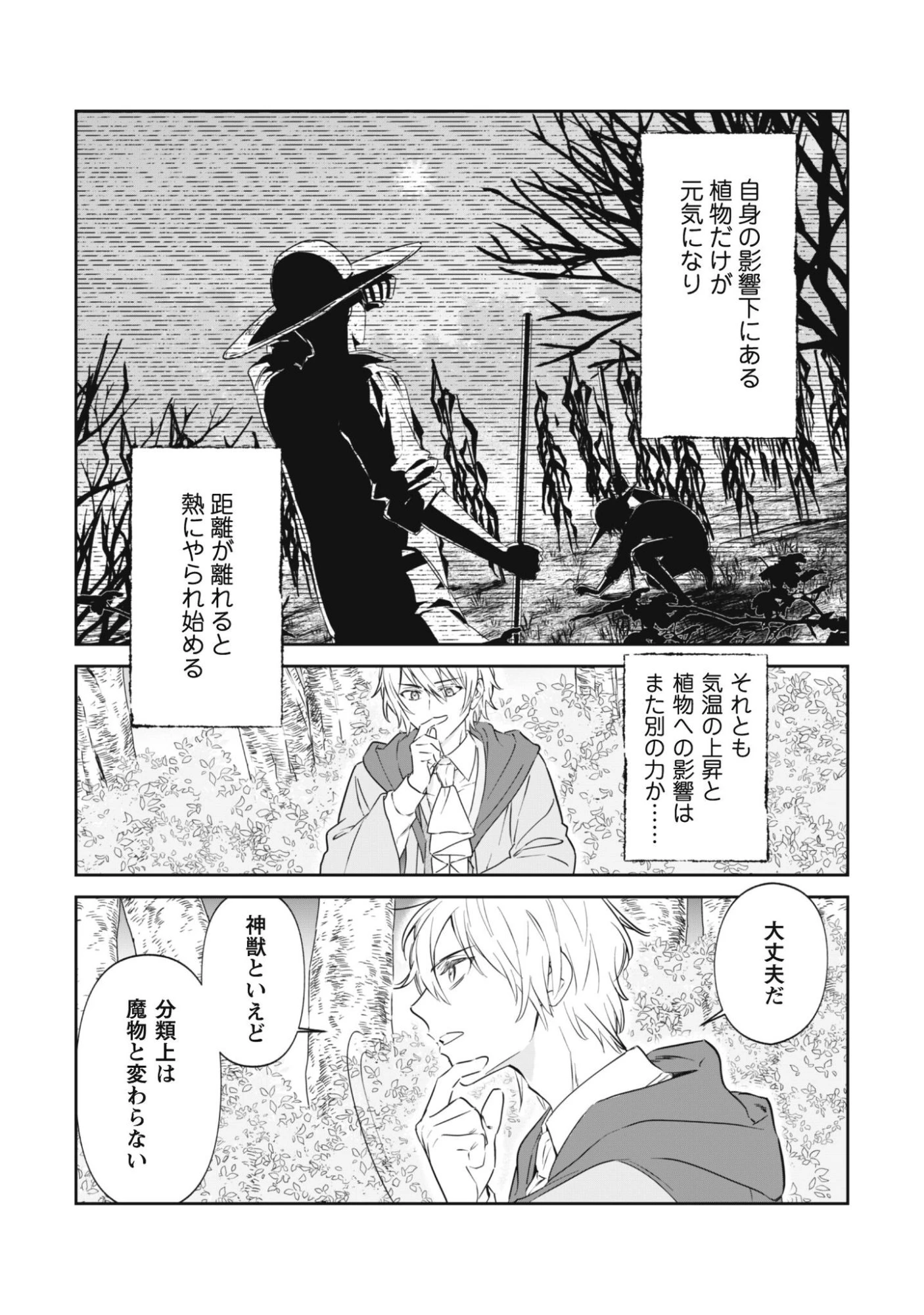 ちびころ転生者のモフモフ森暮らし 第1話 - 30