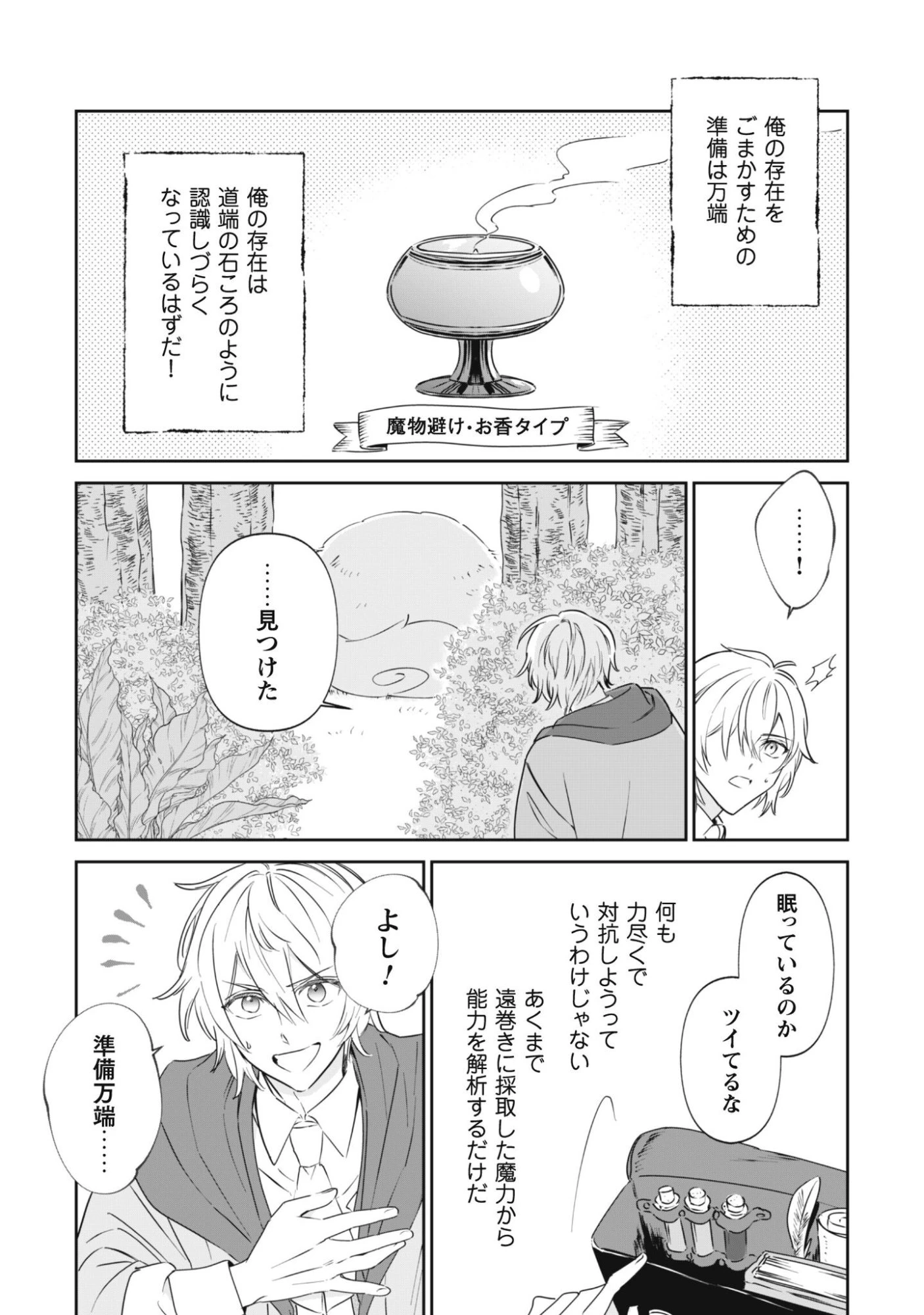 ちびころ転生者のモフモフ森暮らし 第1話 - 31