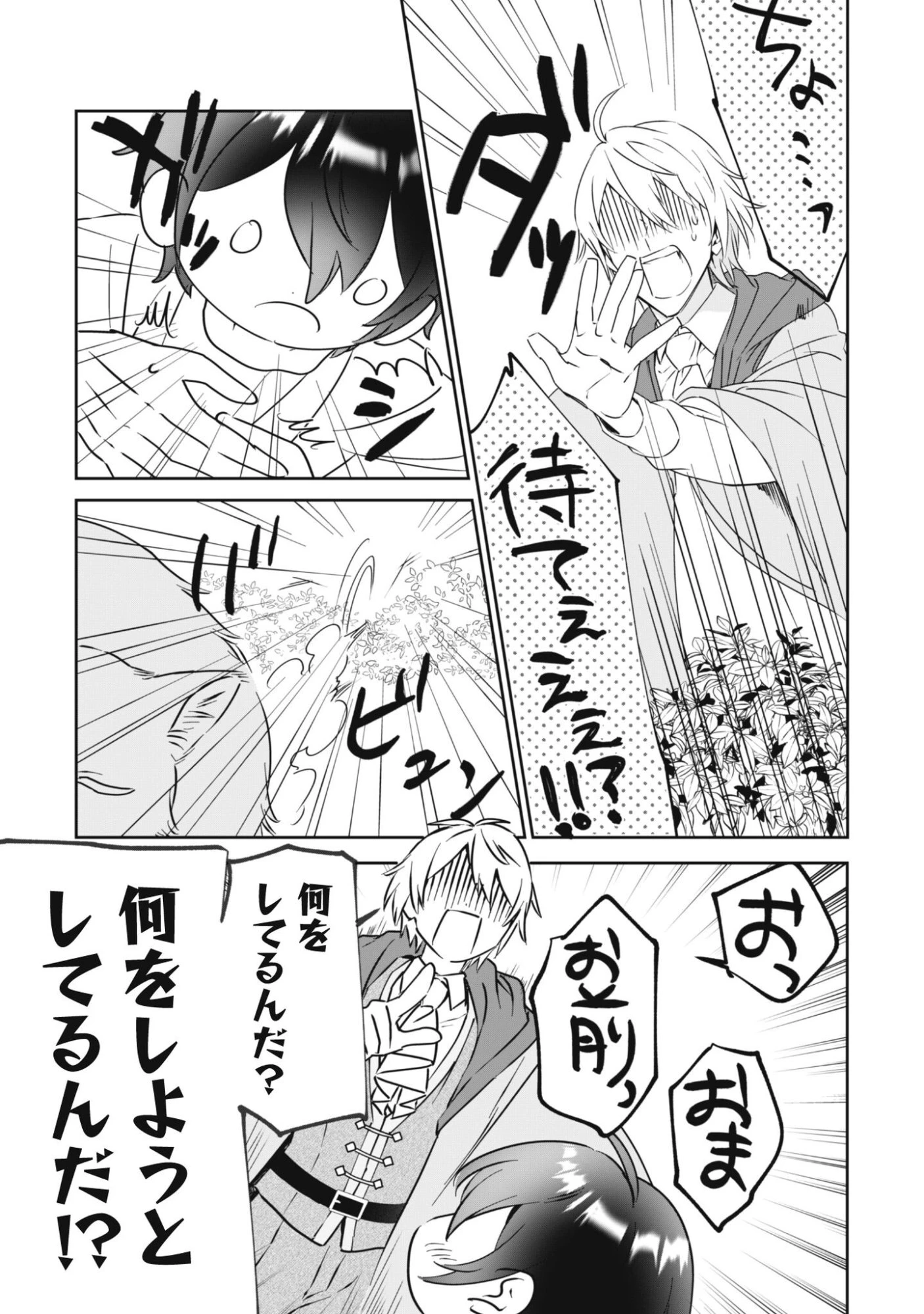 ちびころ転生者のモフモフ森暮らし 第1話 - 33