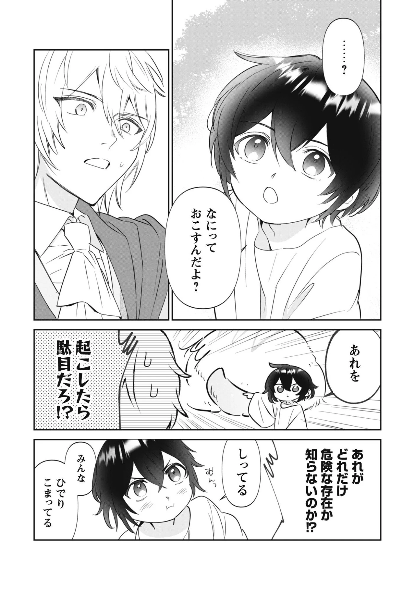 ちびころ転生者のモフモフ森暮らし 第1話 - 34