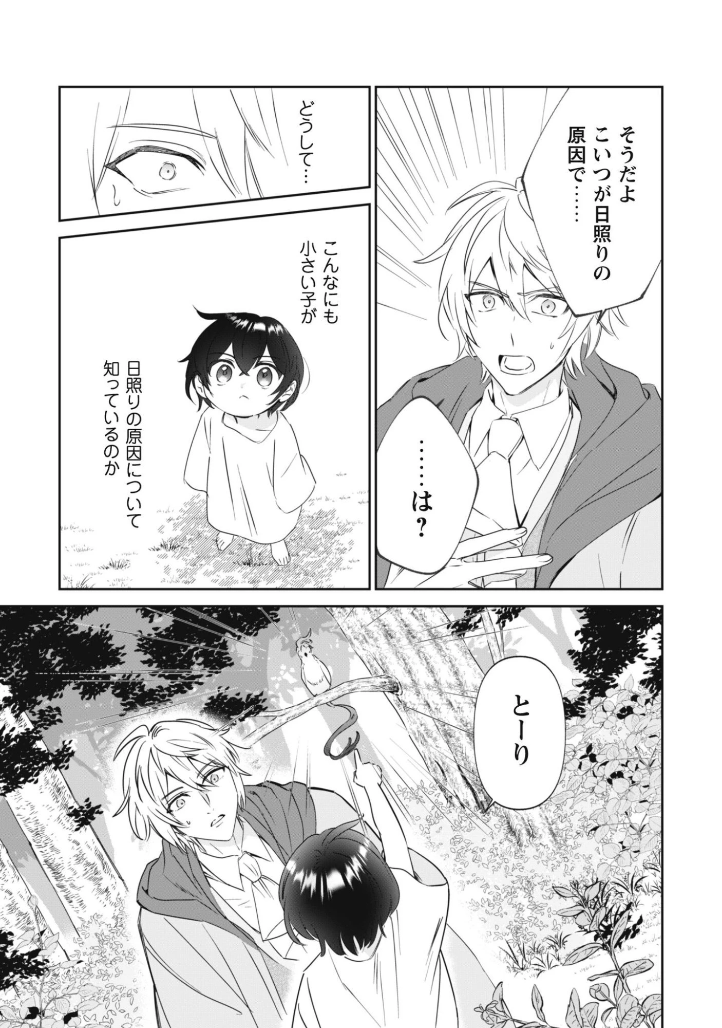 ちびころ転生者のモフモフ森暮らし 第1話 - 35